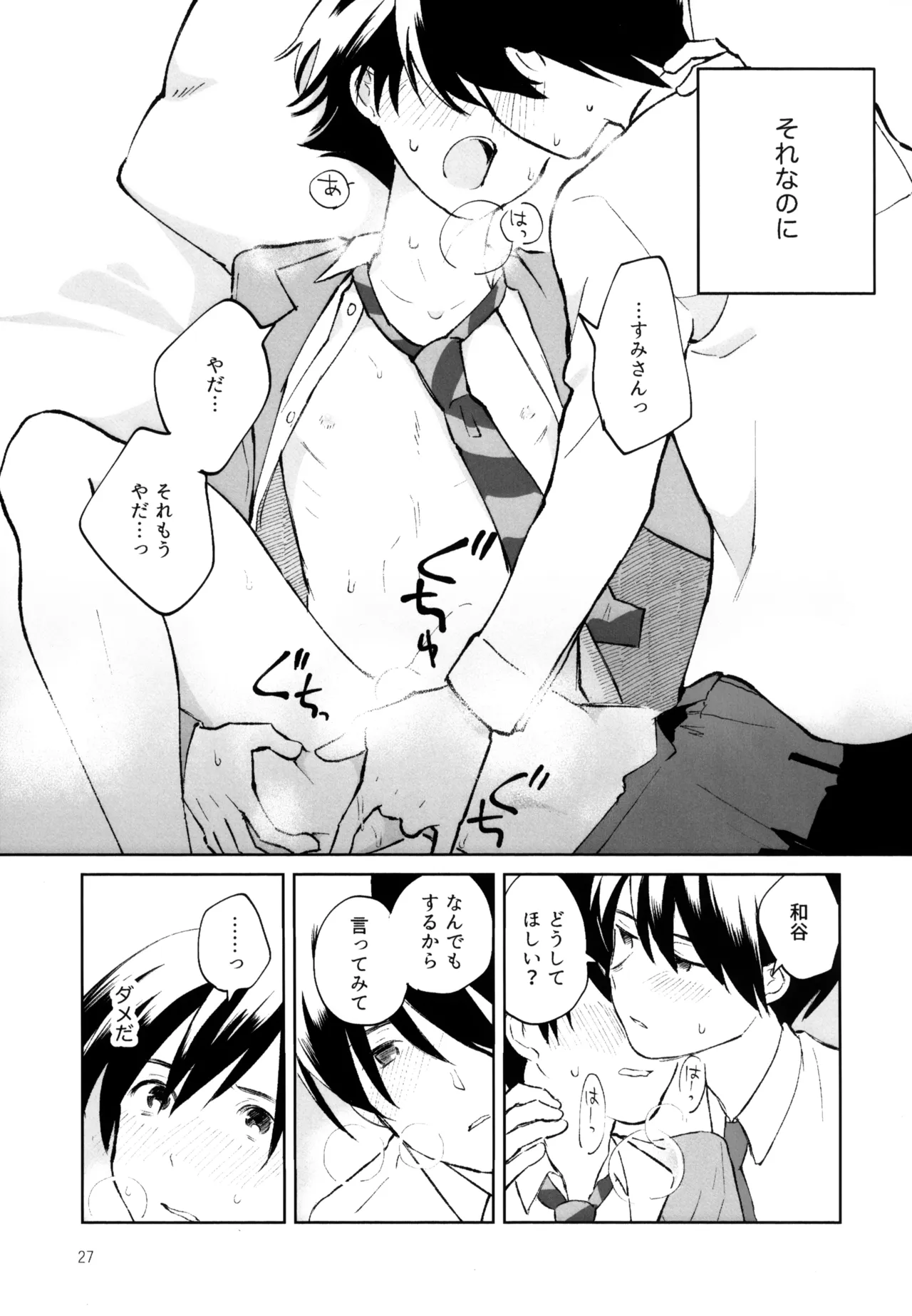 あおいゆめがさめても Page.28