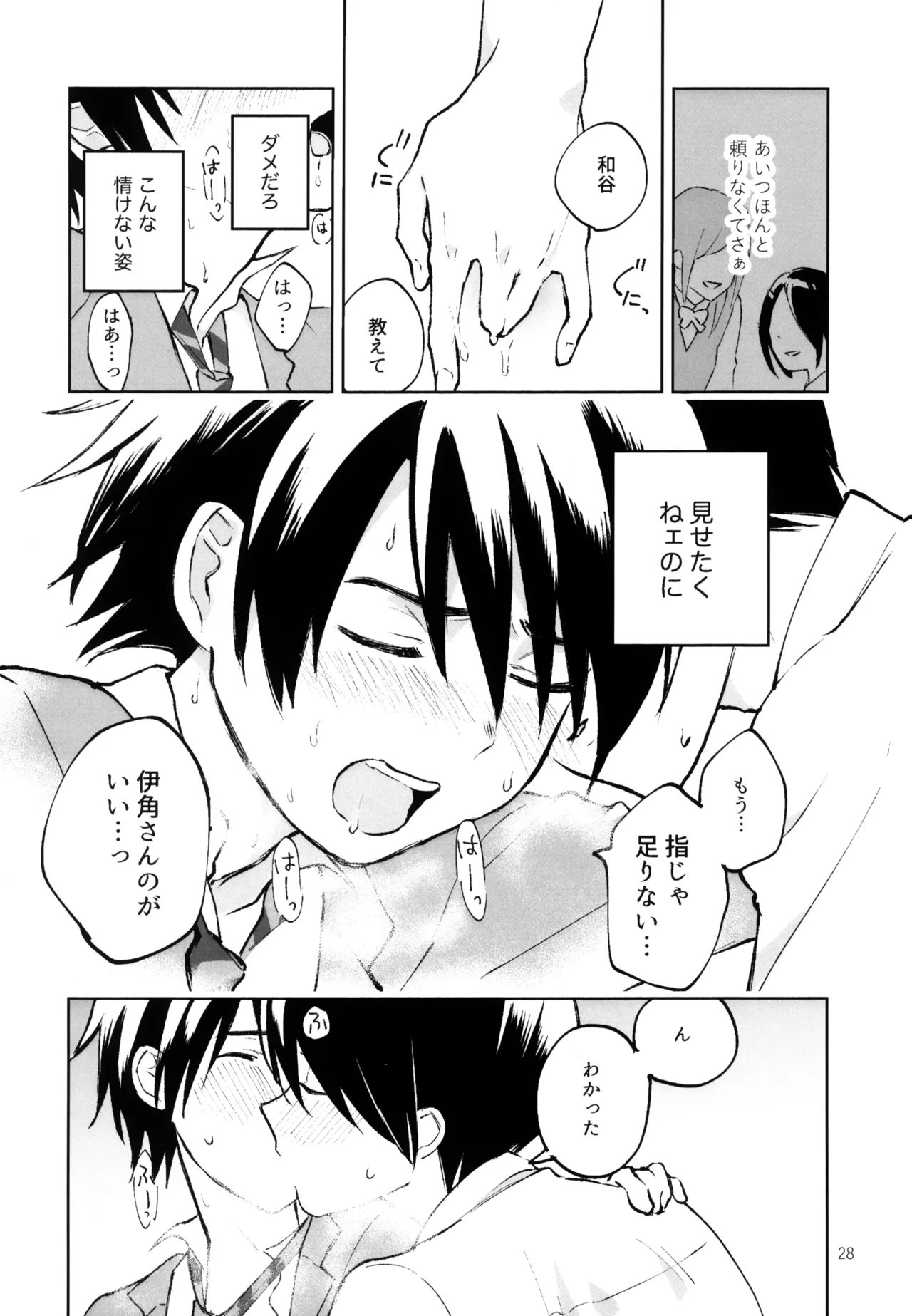 あおいゆめがさめても Page.29