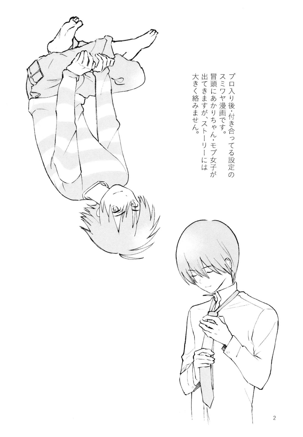 あおいゆめがさめても Page.3
