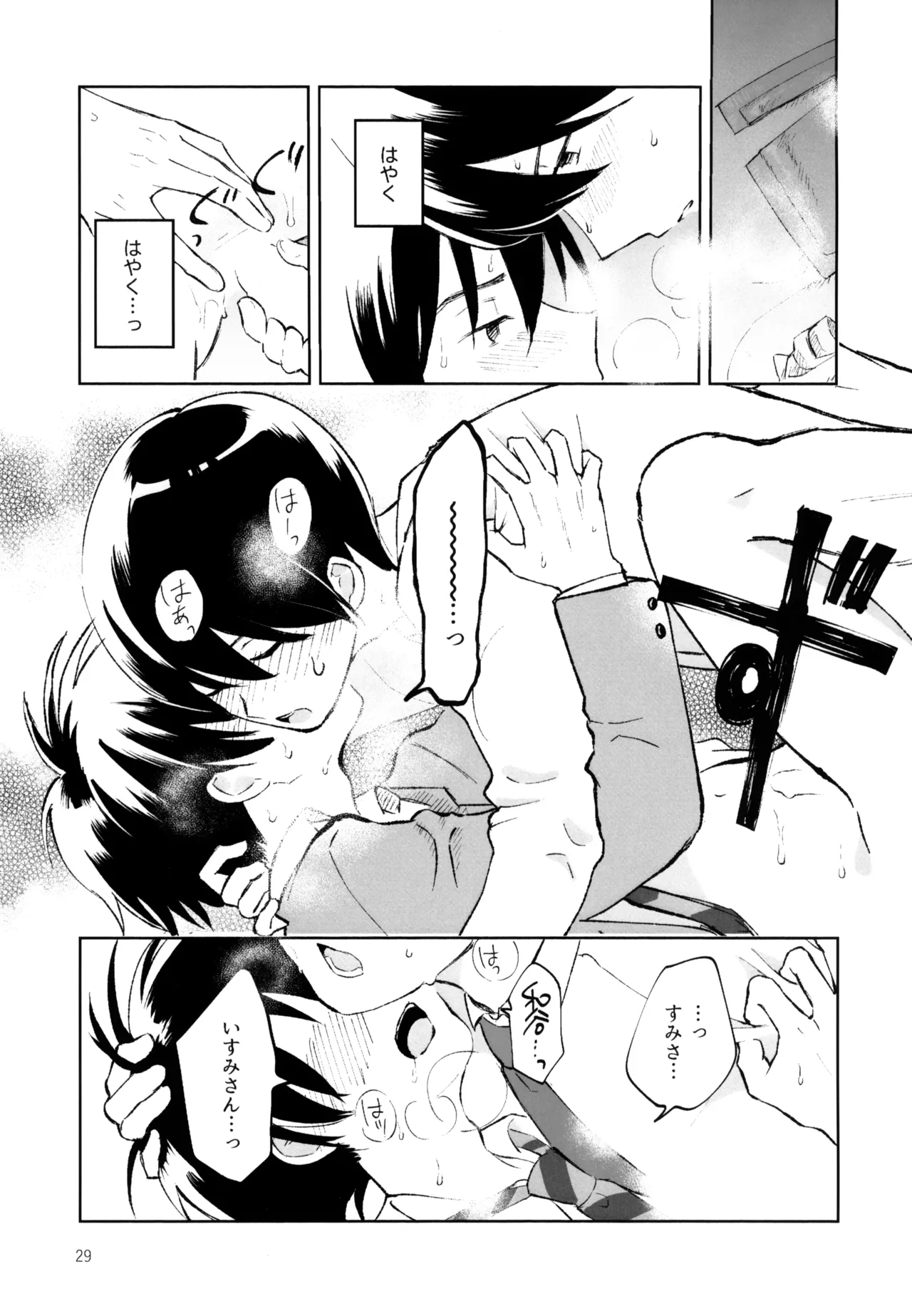 あおいゆめがさめても Page.30