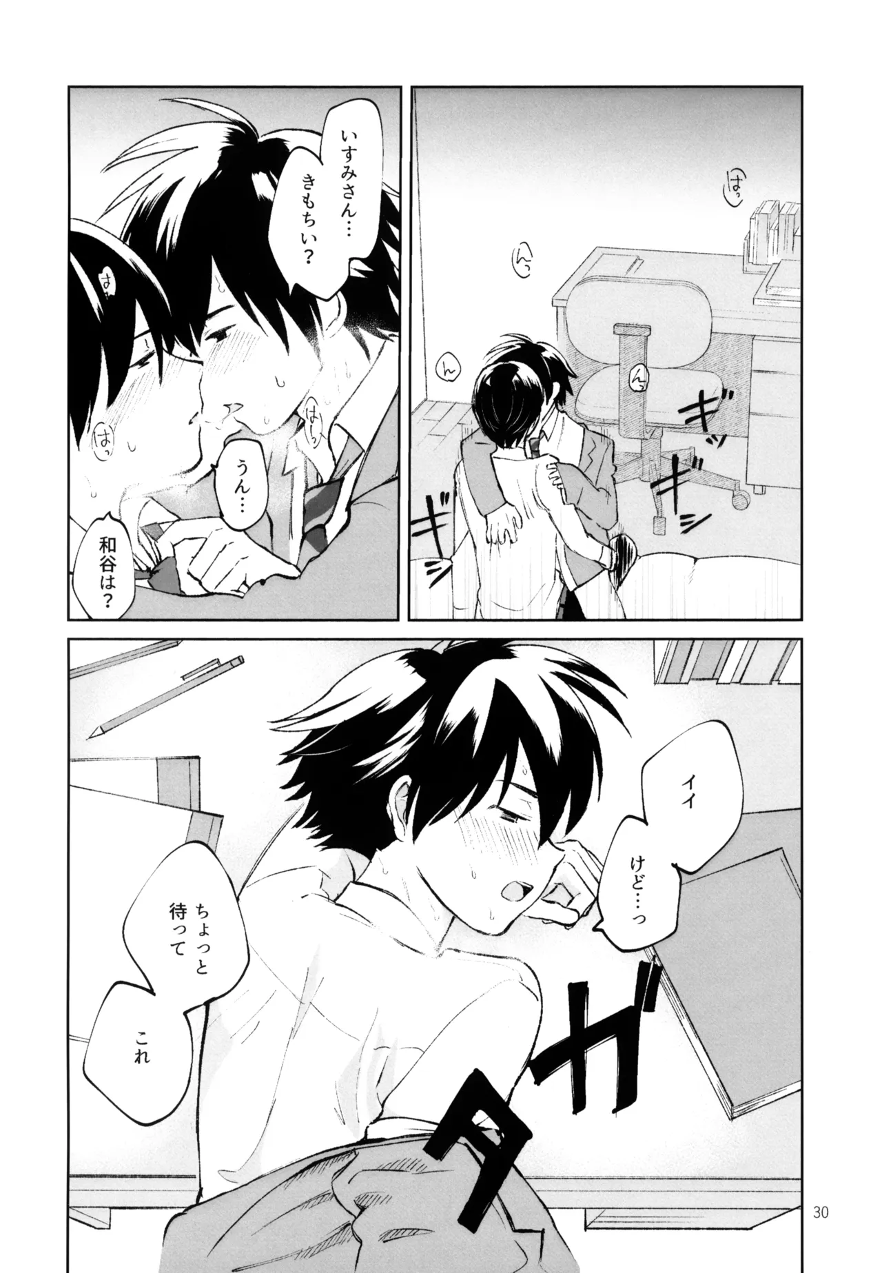 あおいゆめがさめても Page.31