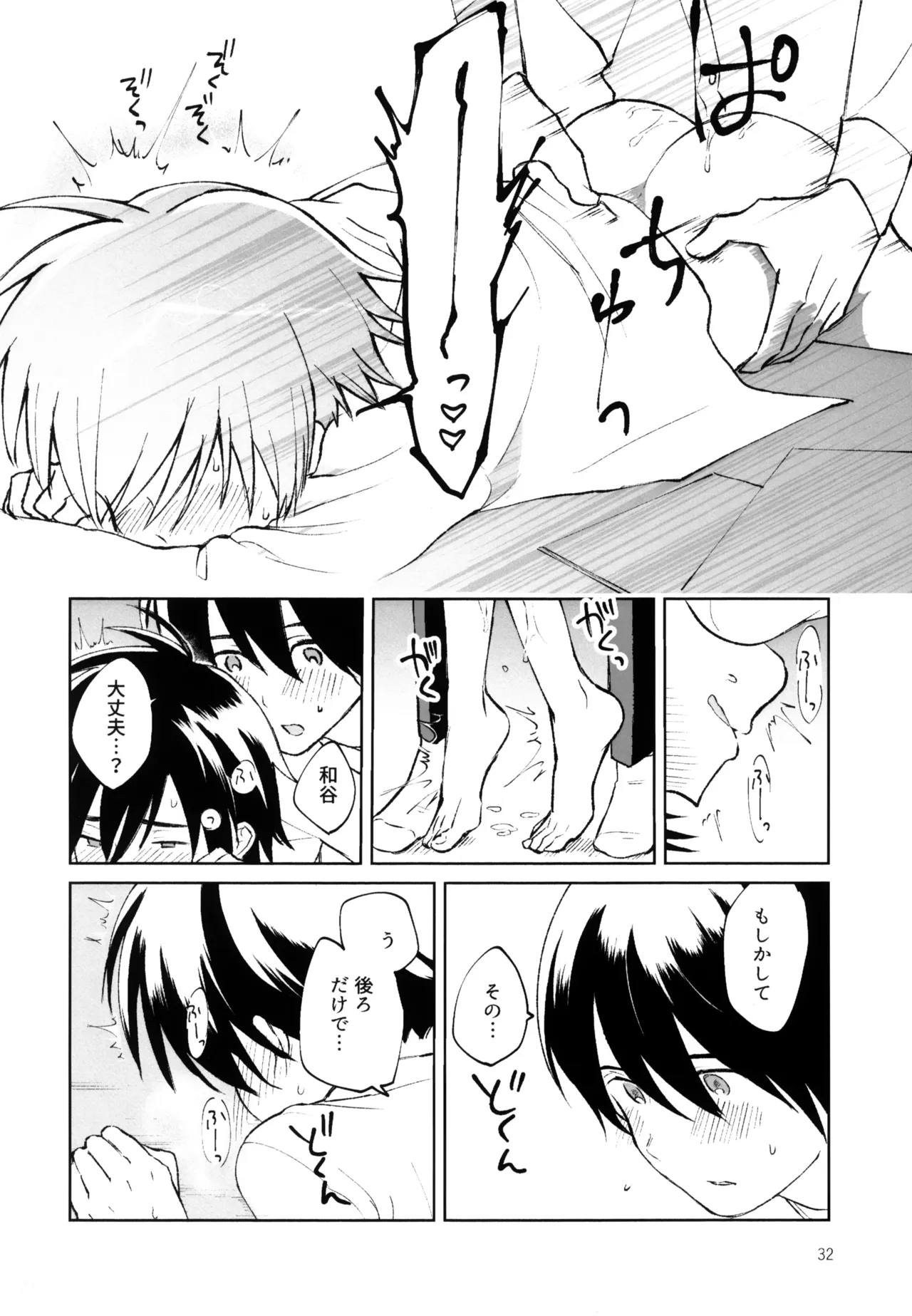 あおいゆめがさめても Page.33