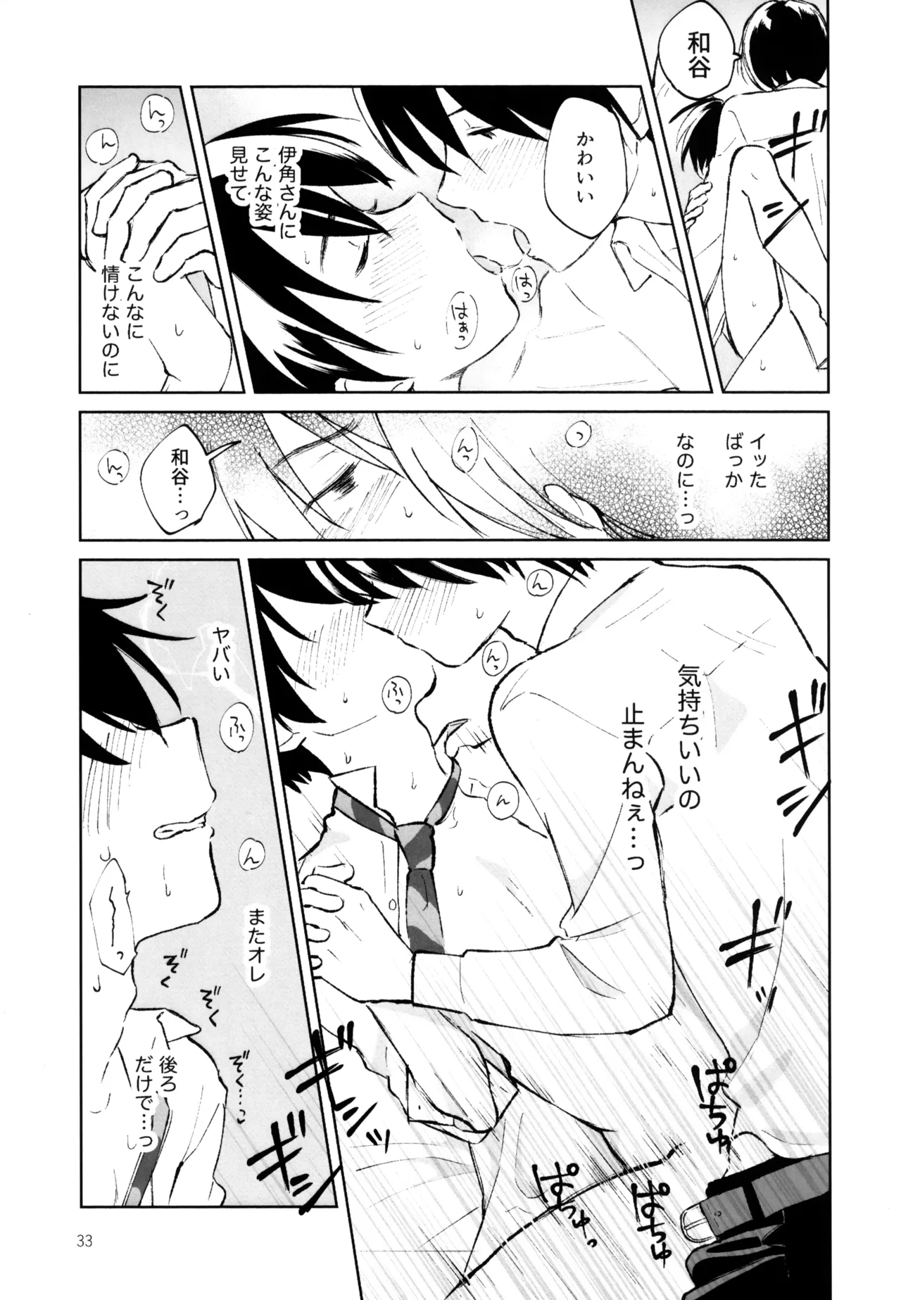 あおいゆめがさめても Page.34