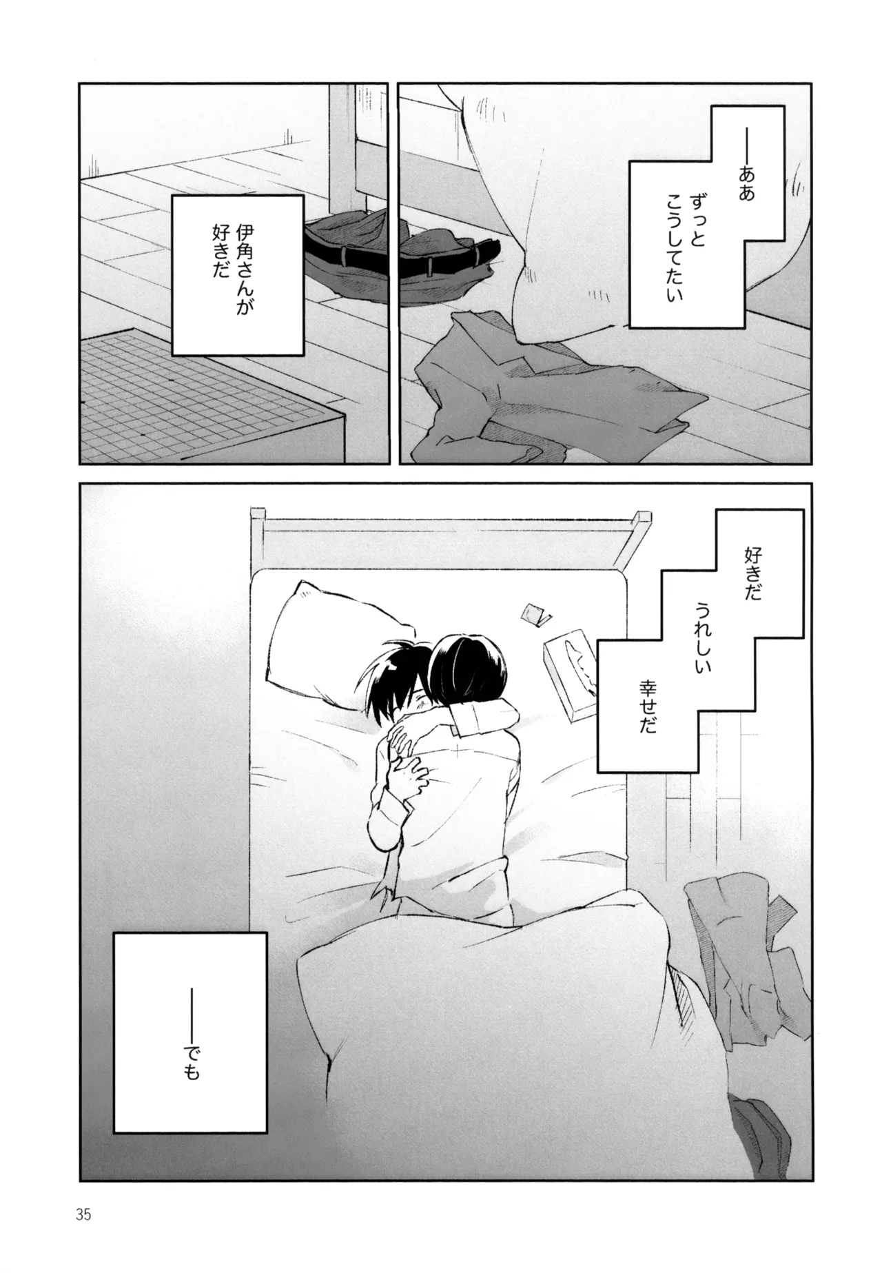 あおいゆめがさめても Page.36
