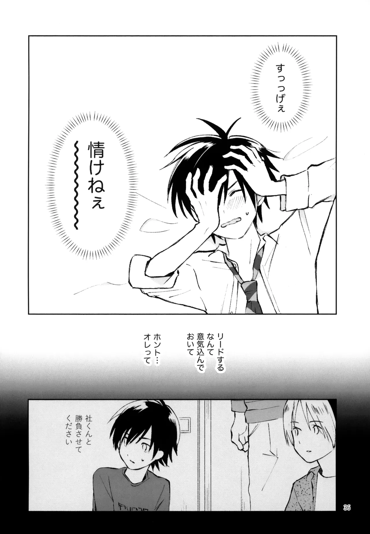 あおいゆめがさめても Page.37