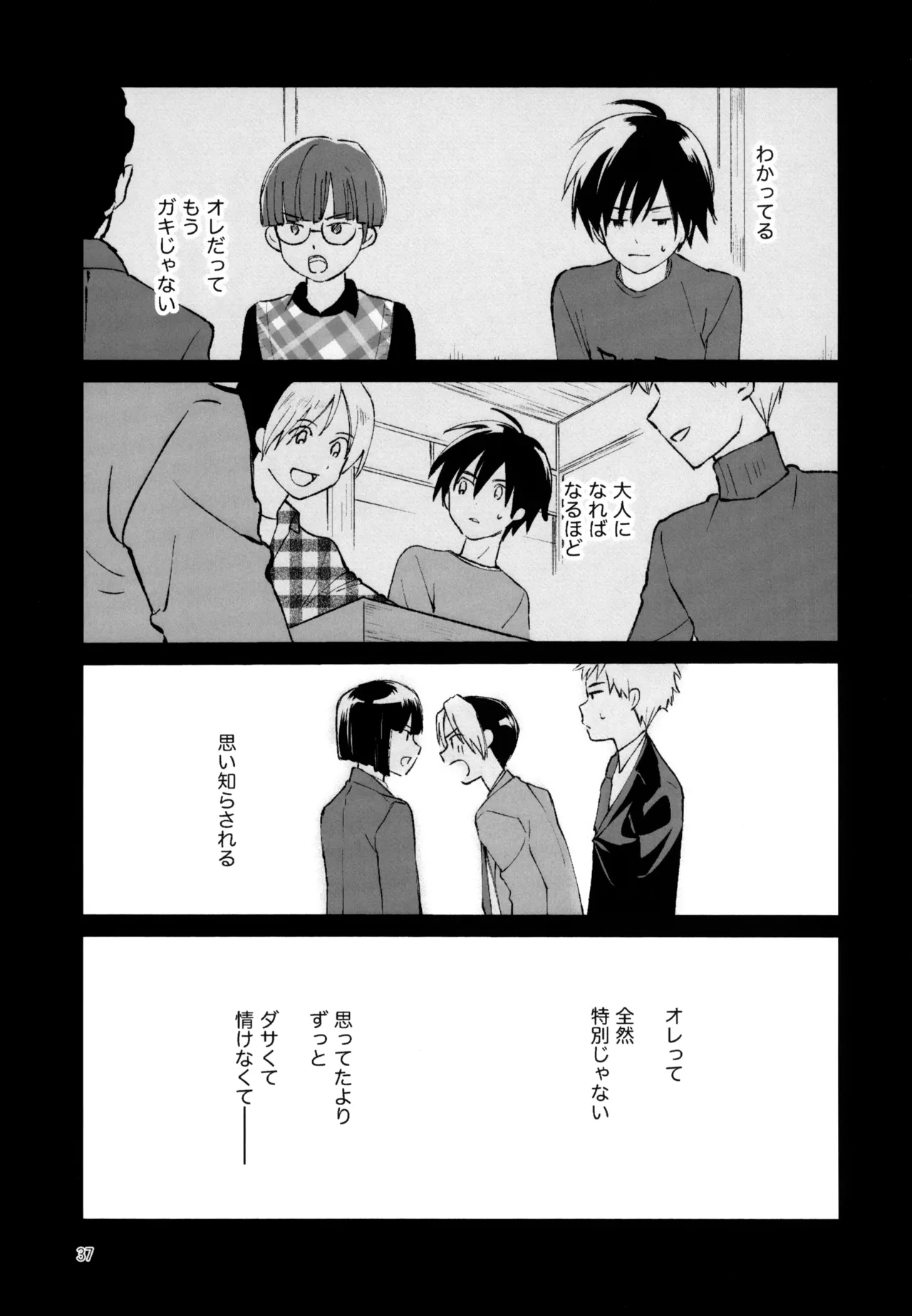 あおいゆめがさめても Page.38
