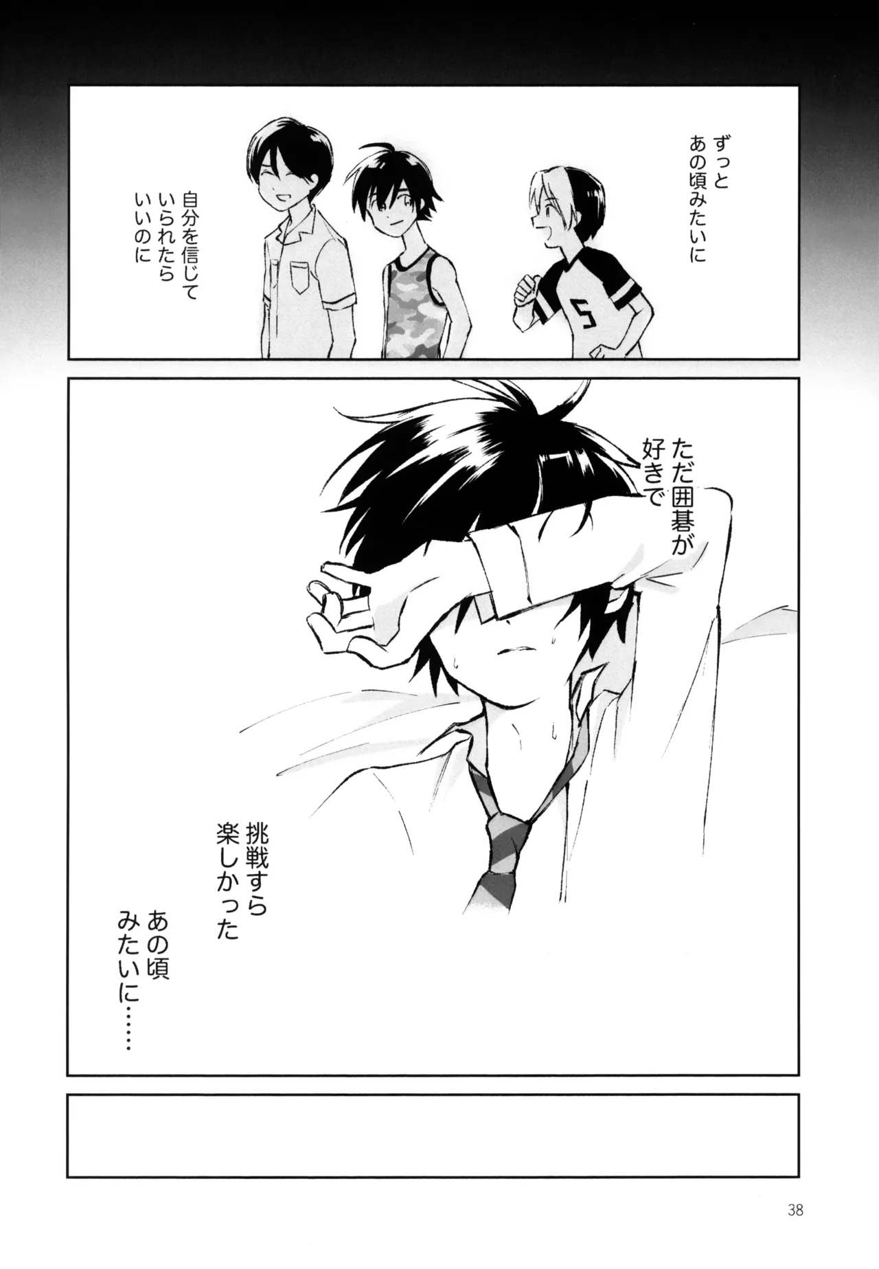 あおいゆめがさめても Page.39
