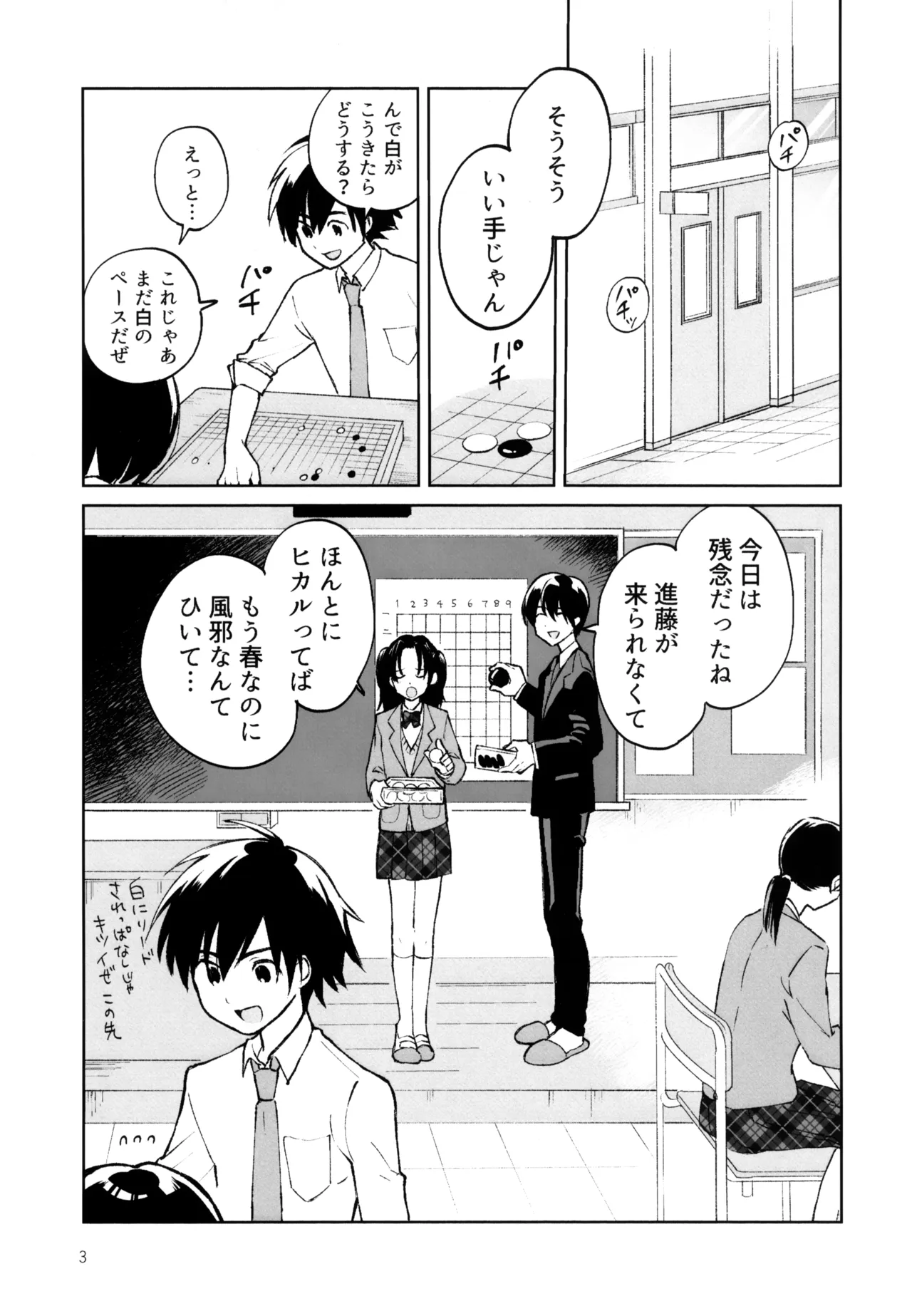 あおいゆめがさめても Page.4