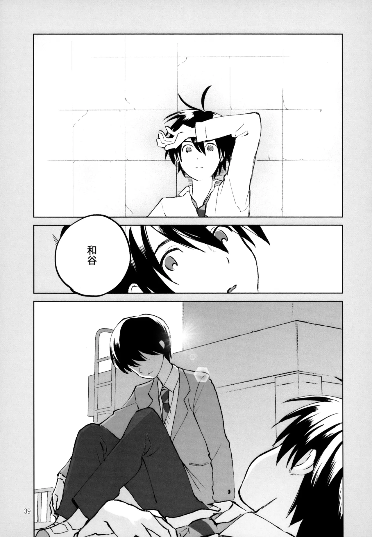 あおいゆめがさめても Page.40