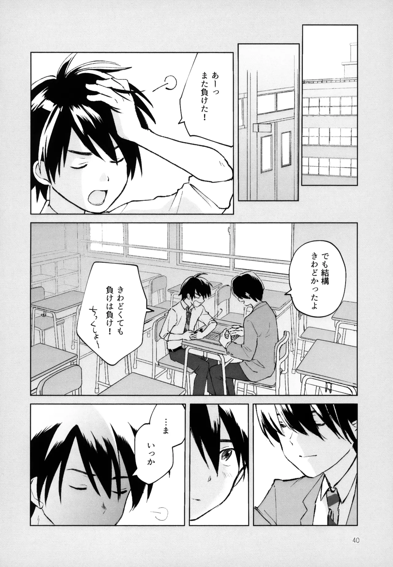 あおいゆめがさめても Page.41