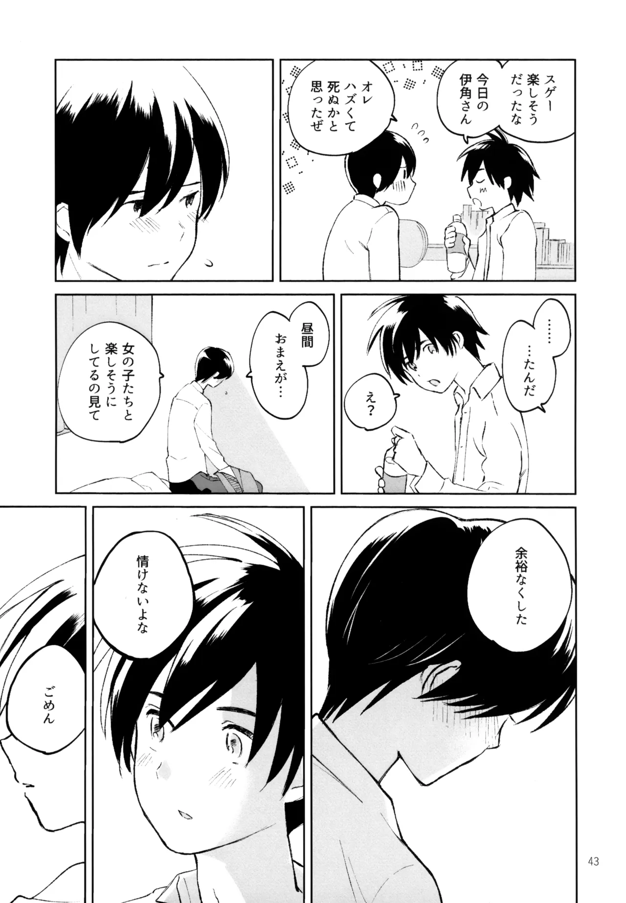 あおいゆめがさめても Page.44
