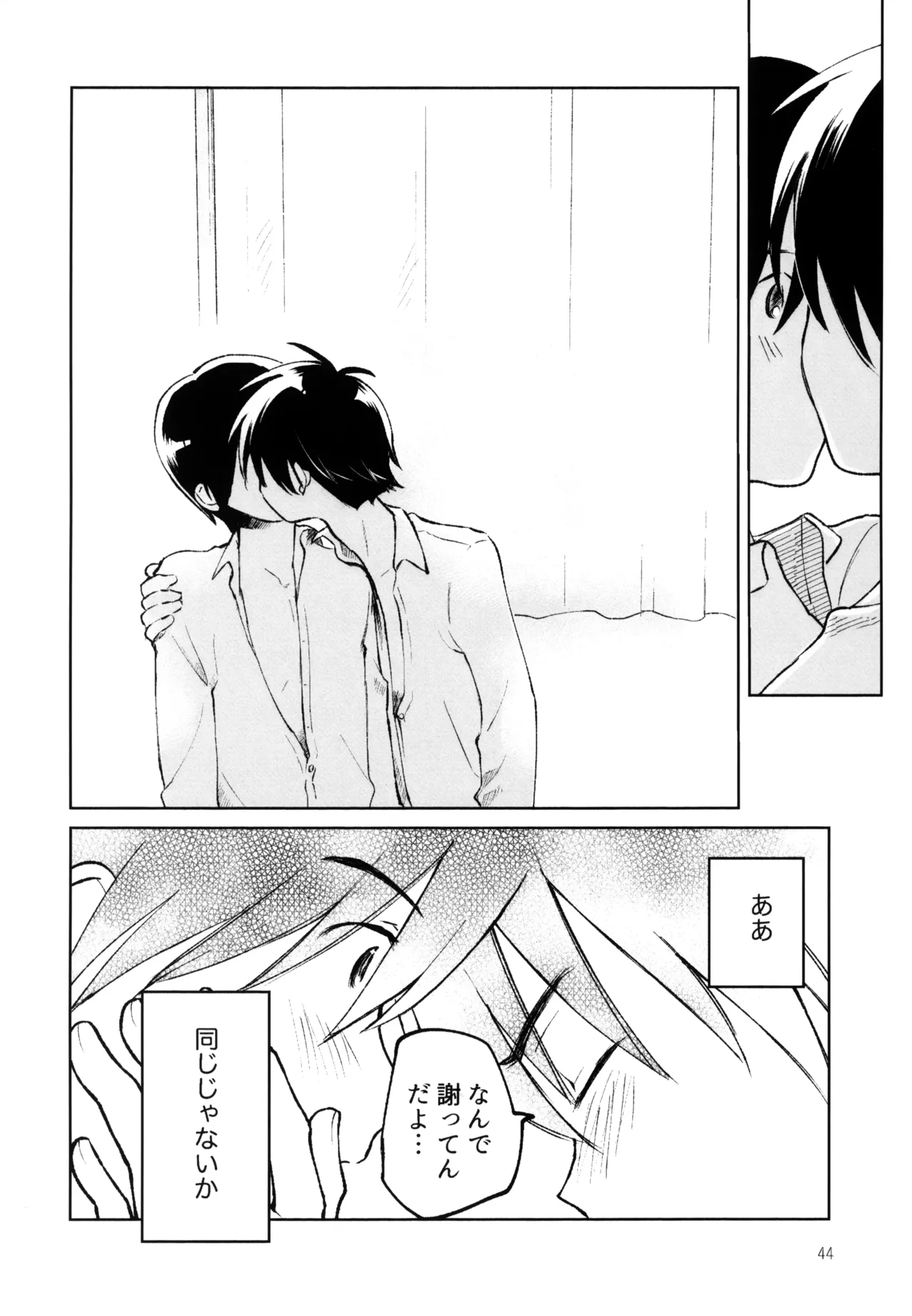 あおいゆめがさめても Page.45