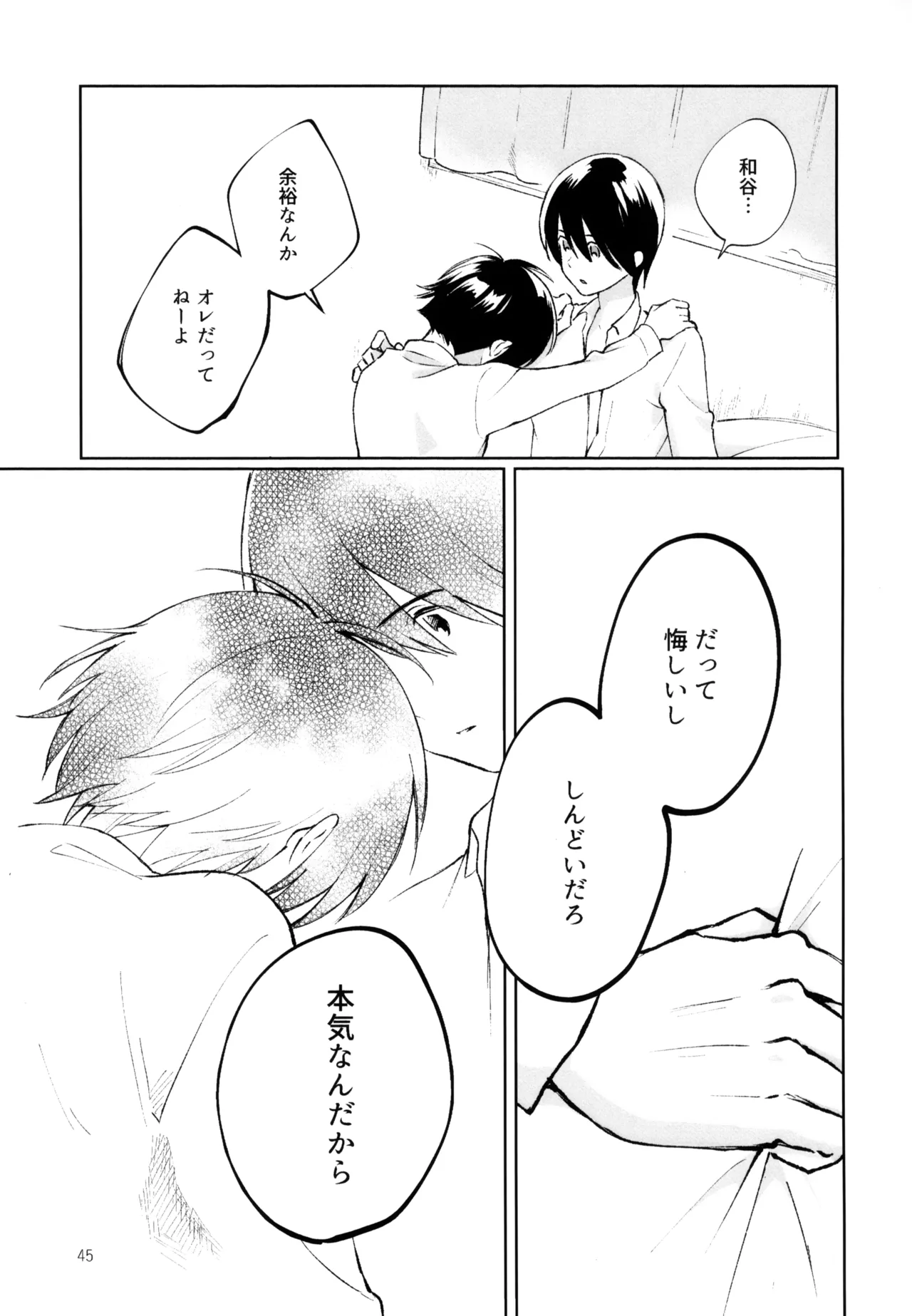 あおいゆめがさめても Page.46
