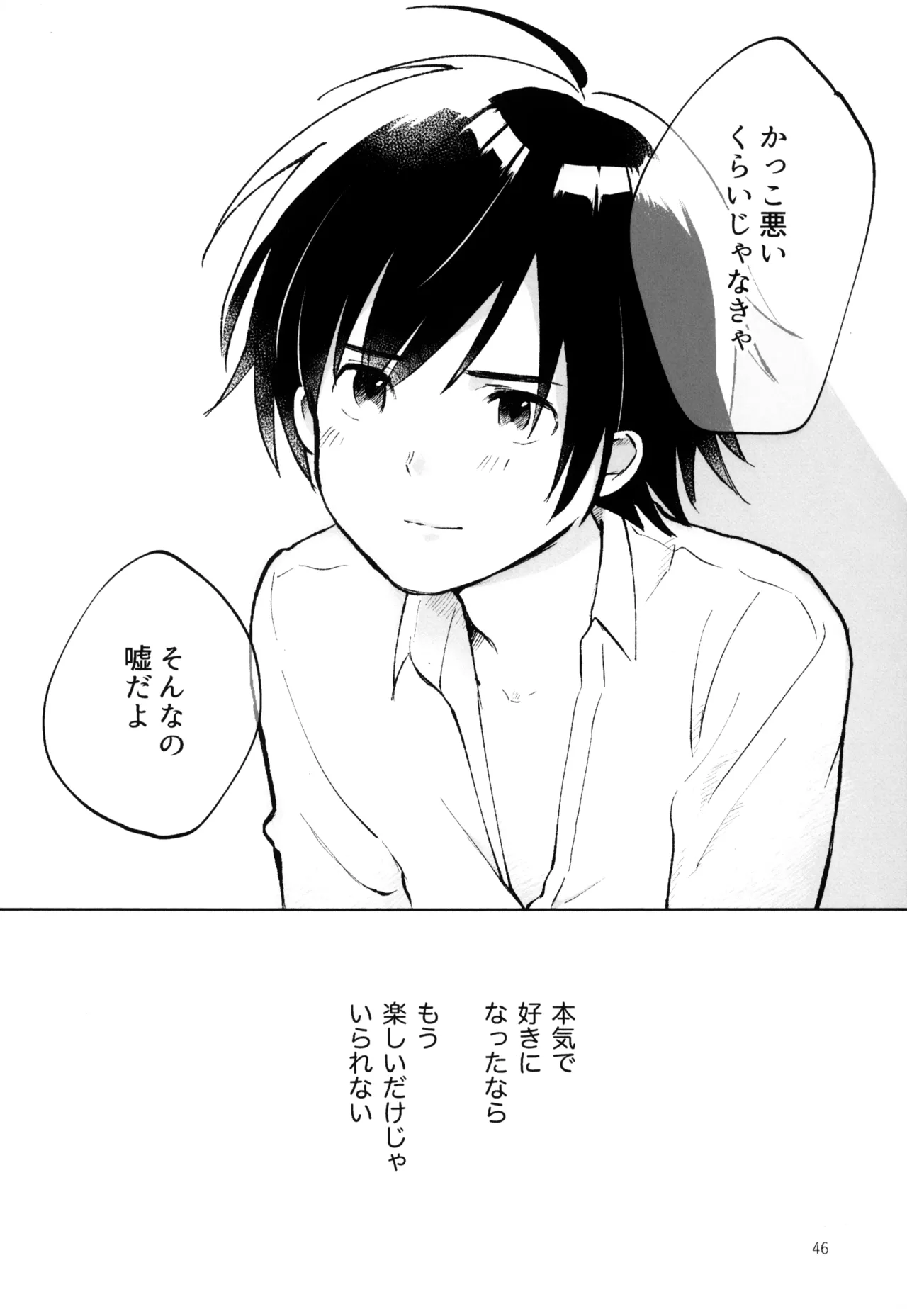 あおいゆめがさめても Page.47