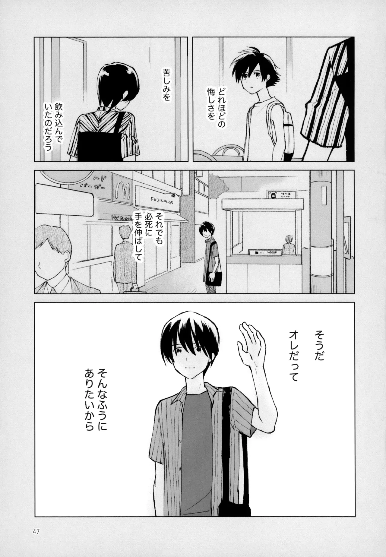 あおいゆめがさめても Page.48
