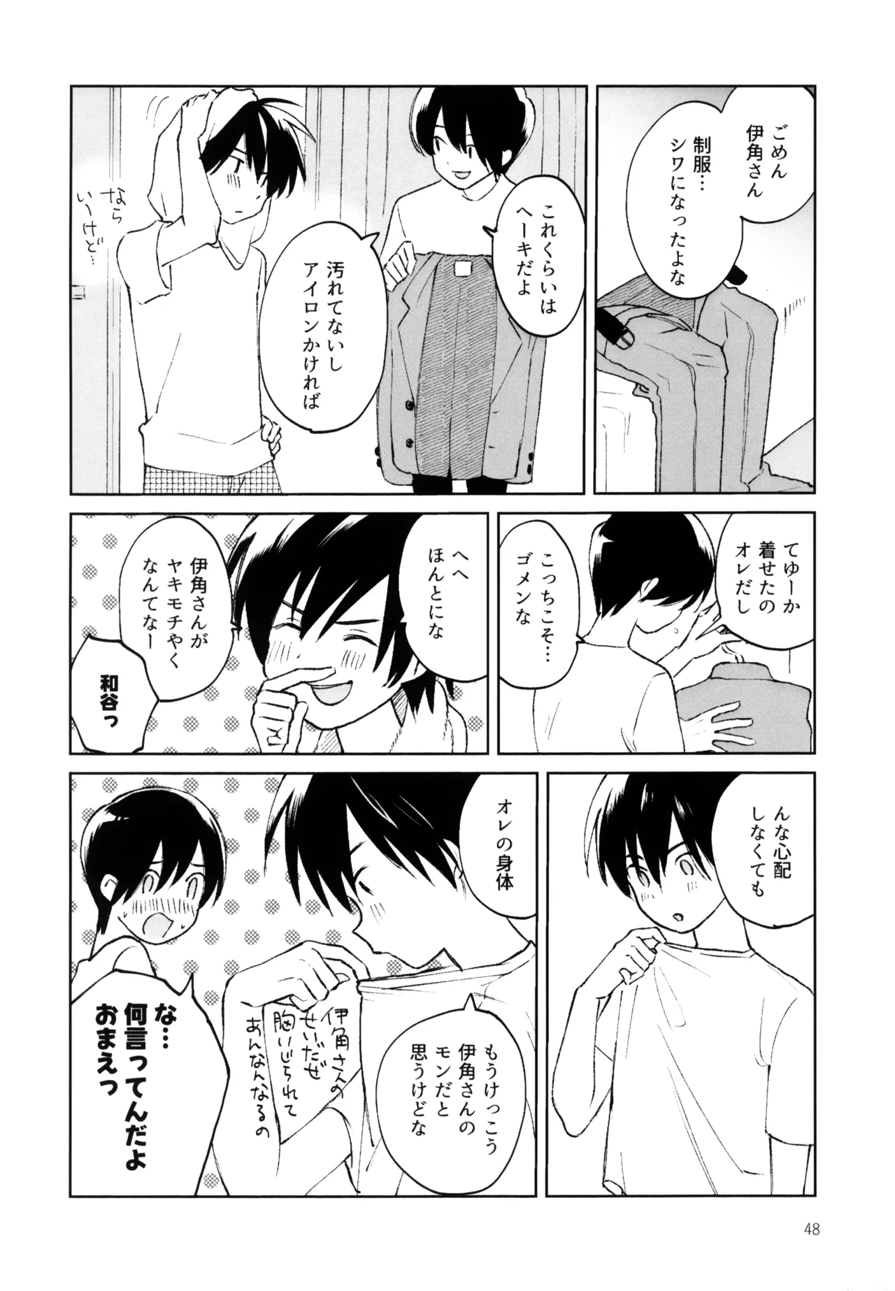 あおいゆめがさめても Page.49