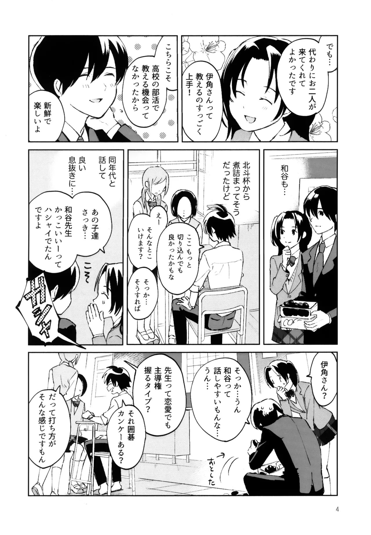 あおいゆめがさめても Page.5