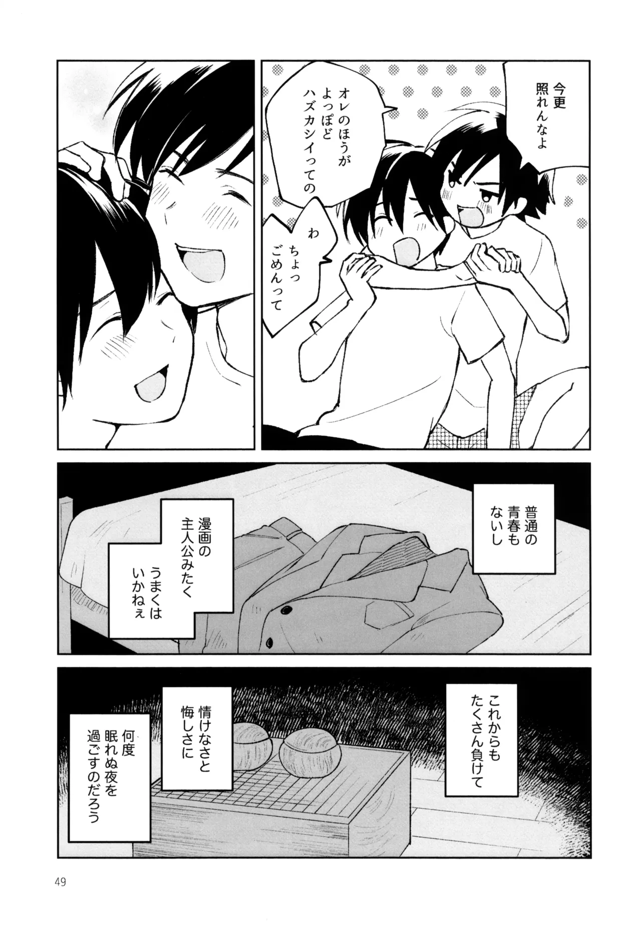 あおいゆめがさめても Page.50