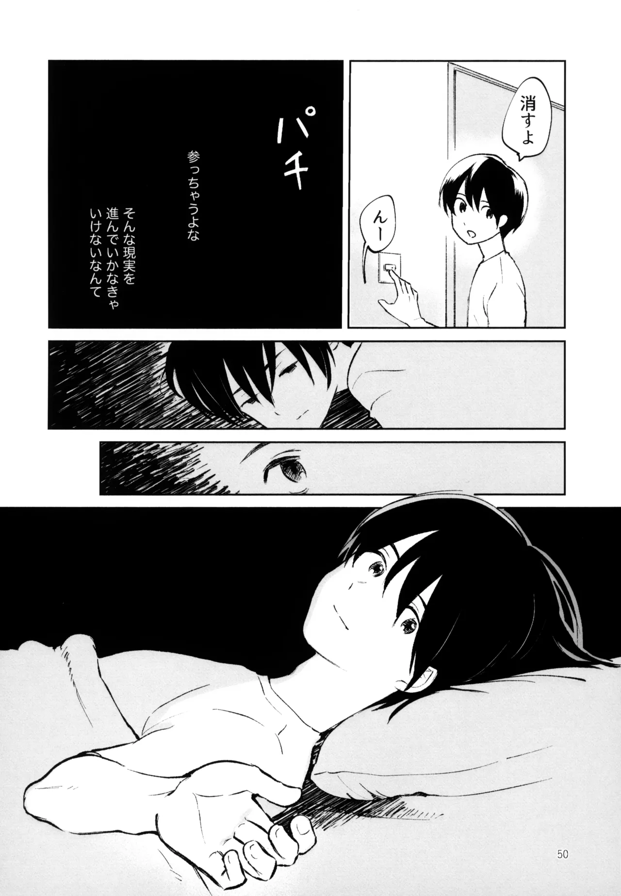 あおいゆめがさめても Page.51