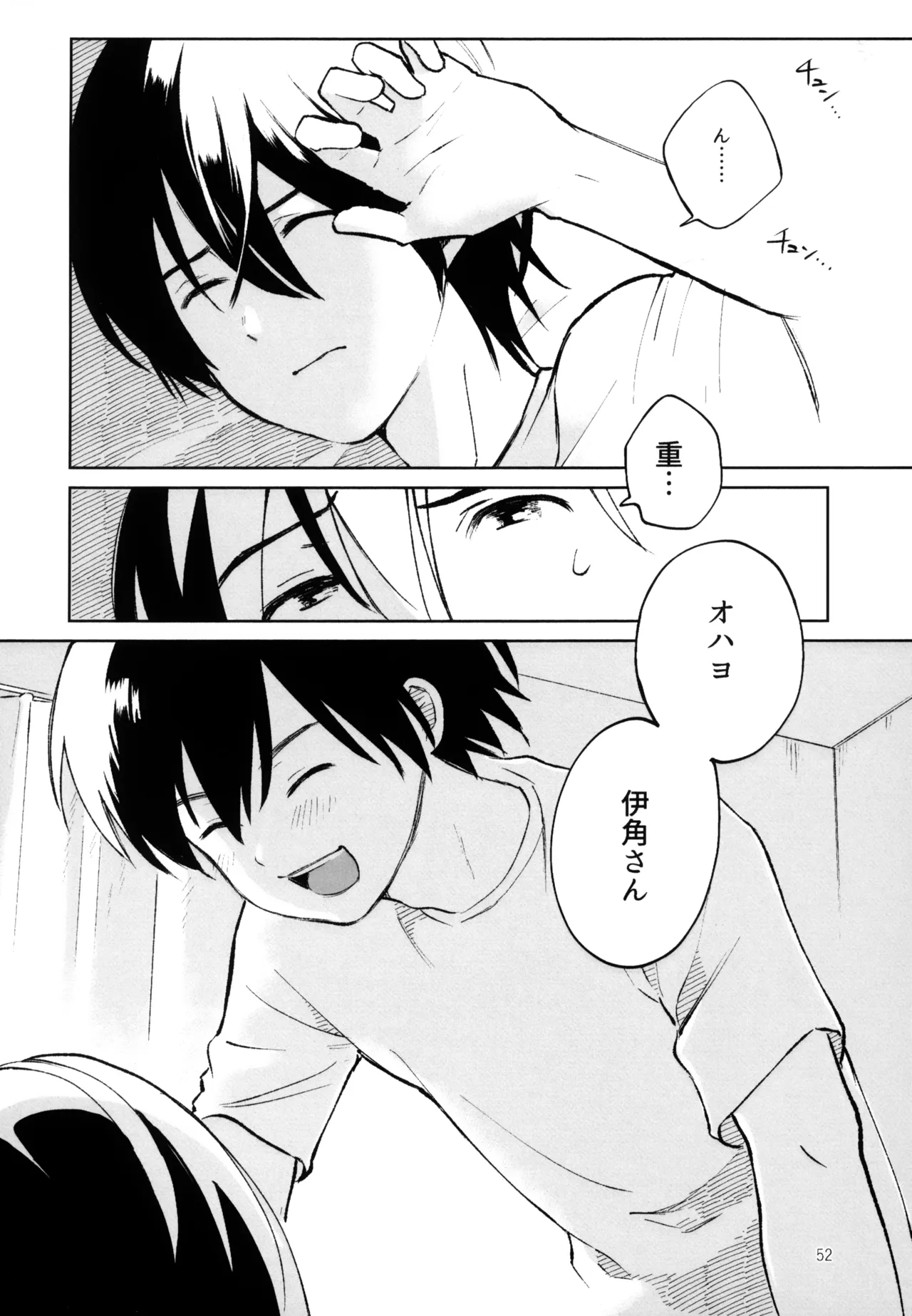 あおいゆめがさめても Page.53