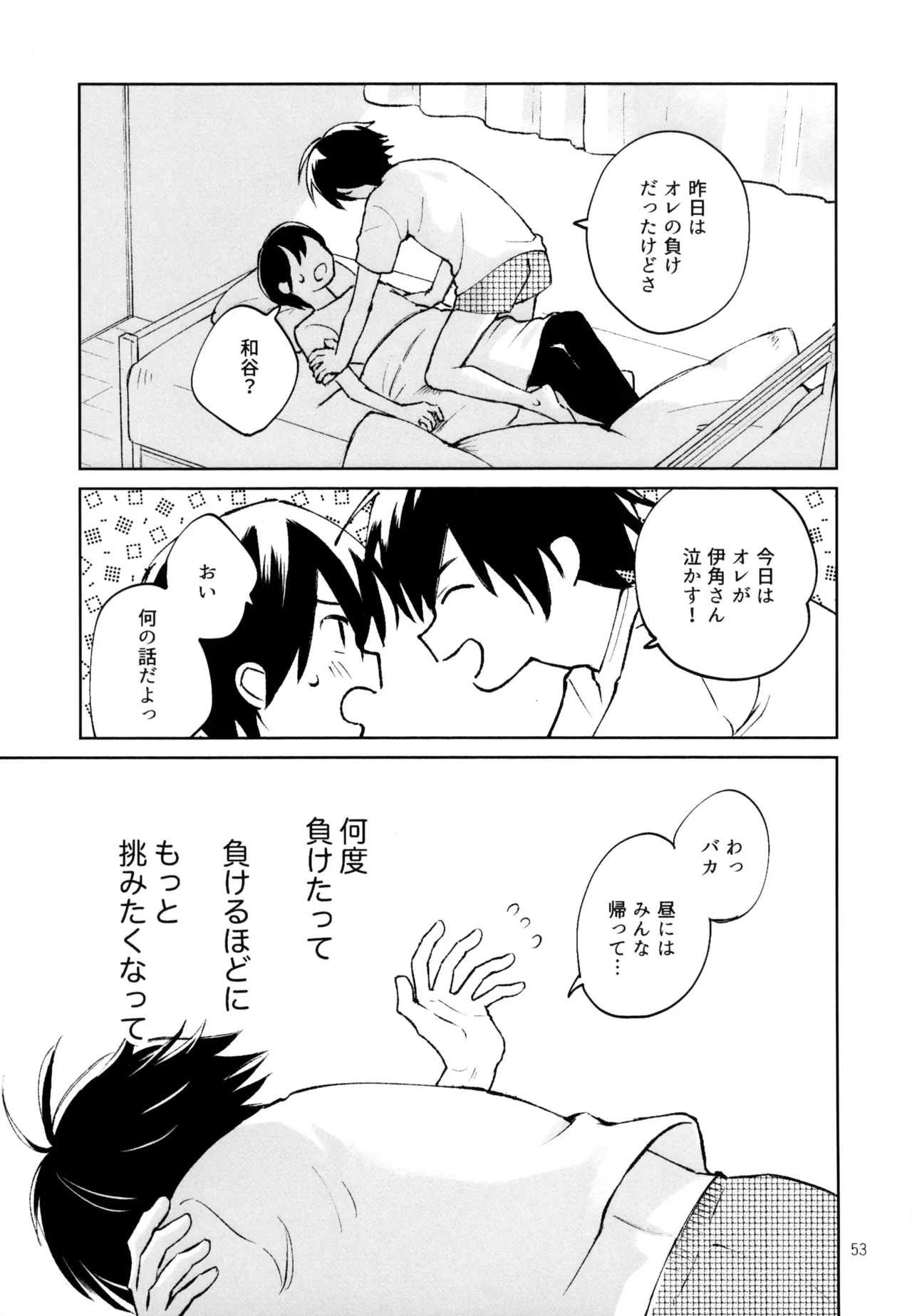 あおいゆめがさめても Page.54