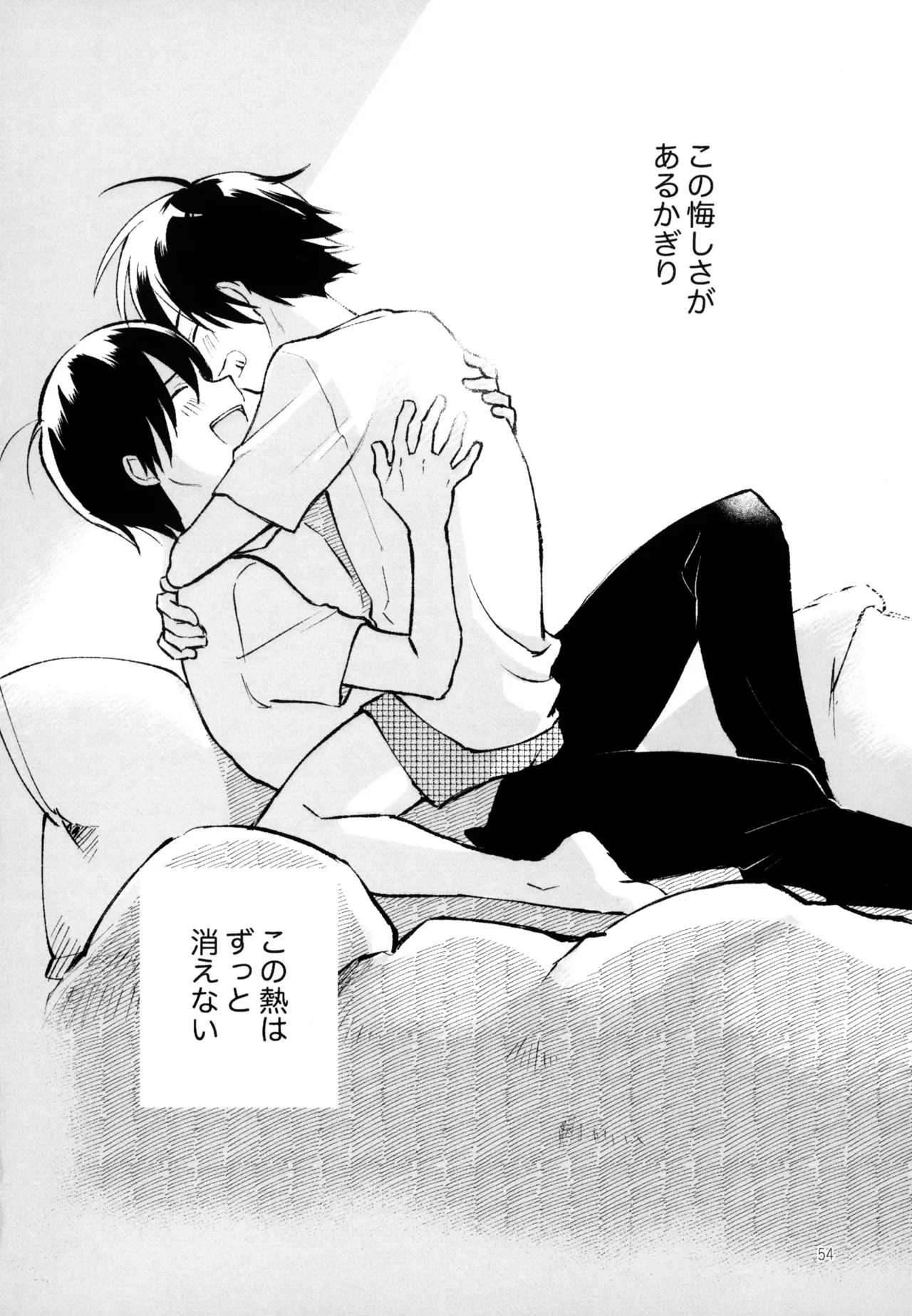 あおいゆめがさめても Page.55