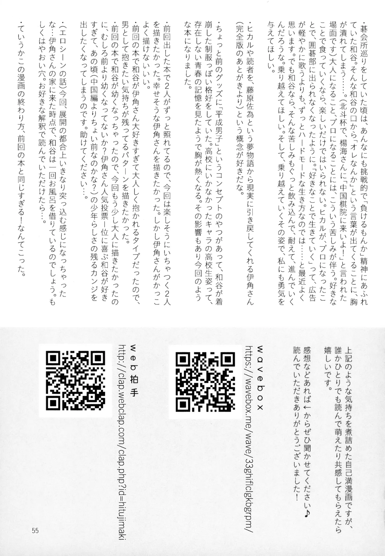 あおいゆめがさめても Page.56