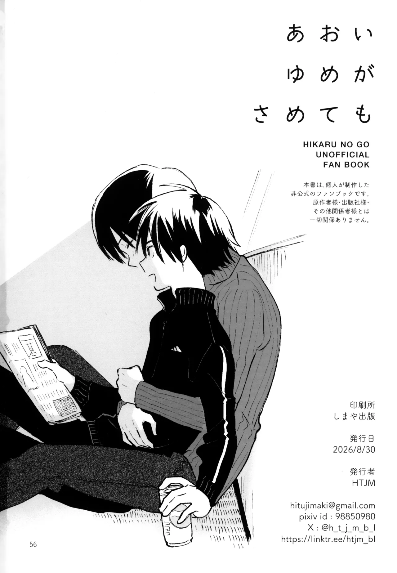 あおいゆめがさめても Page.57