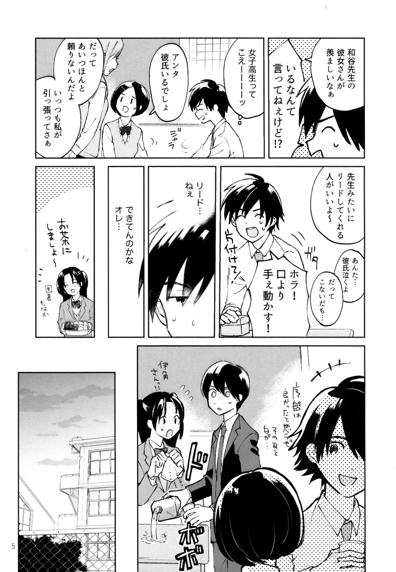 あおいゆめがさめても Page.6
