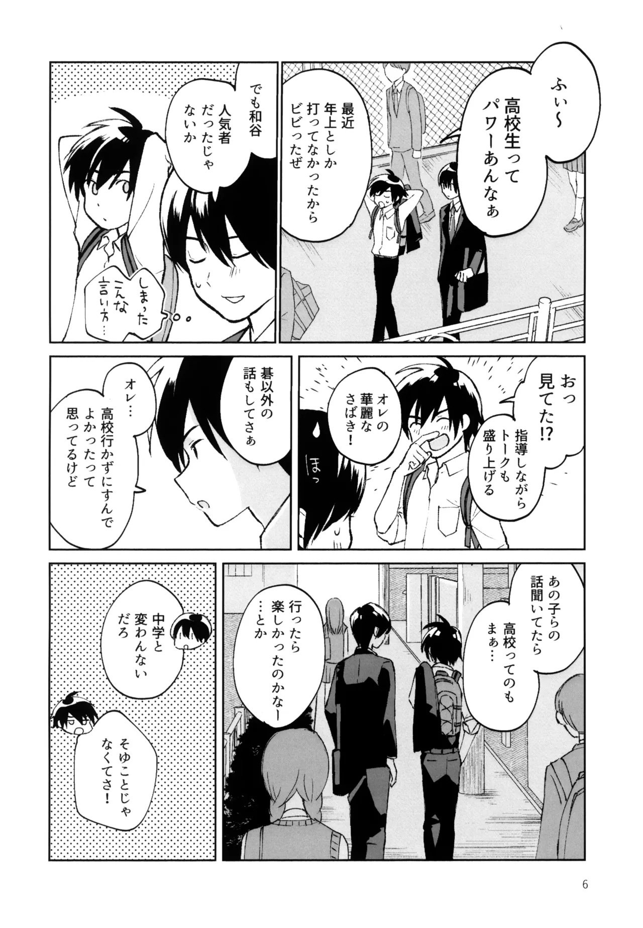あおいゆめがさめても Page.7