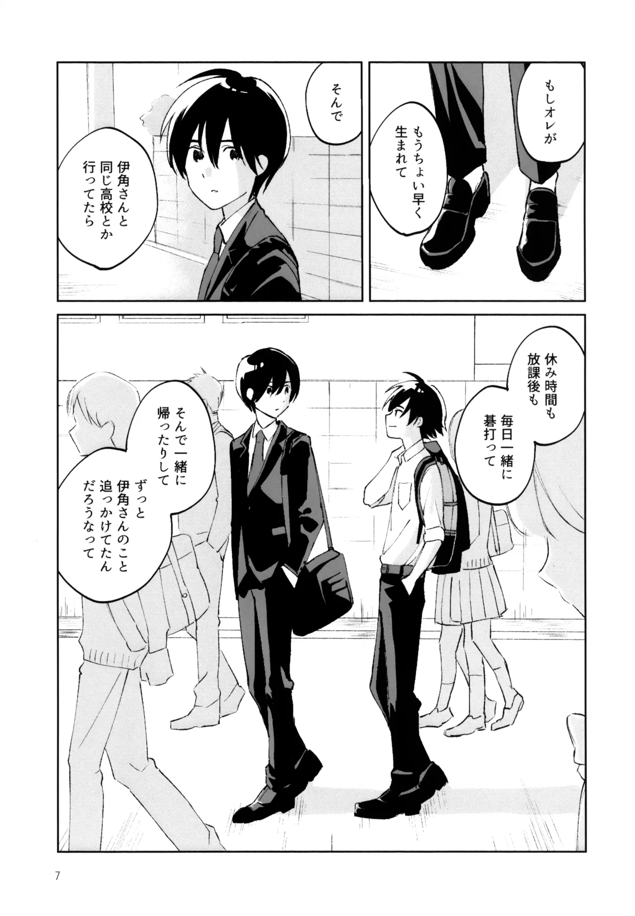 あおいゆめがさめても Page.8