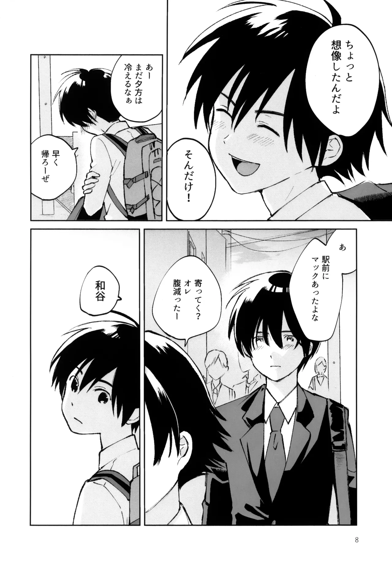あおいゆめがさめても Page.9
