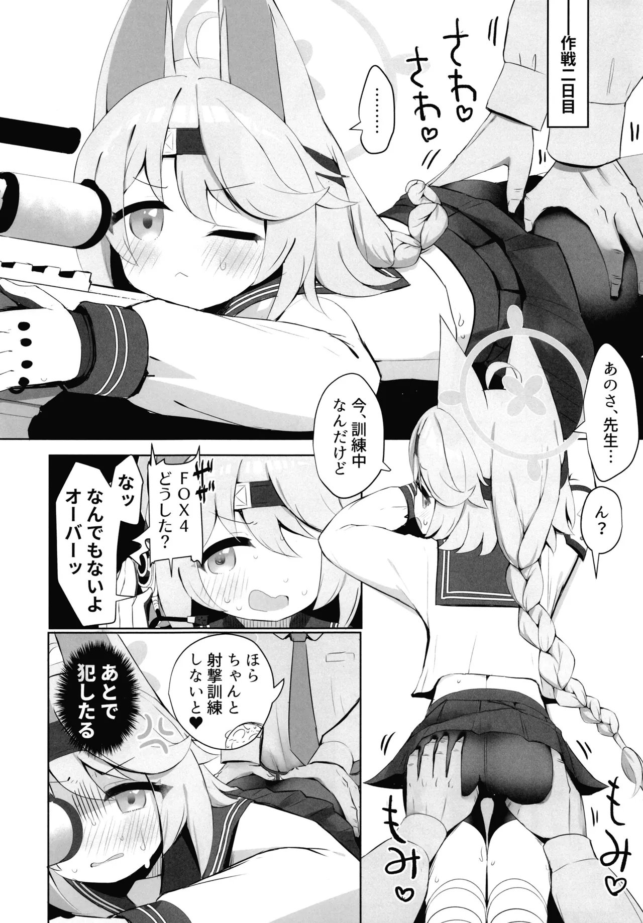 私の桃源郷へようこそ Page.11