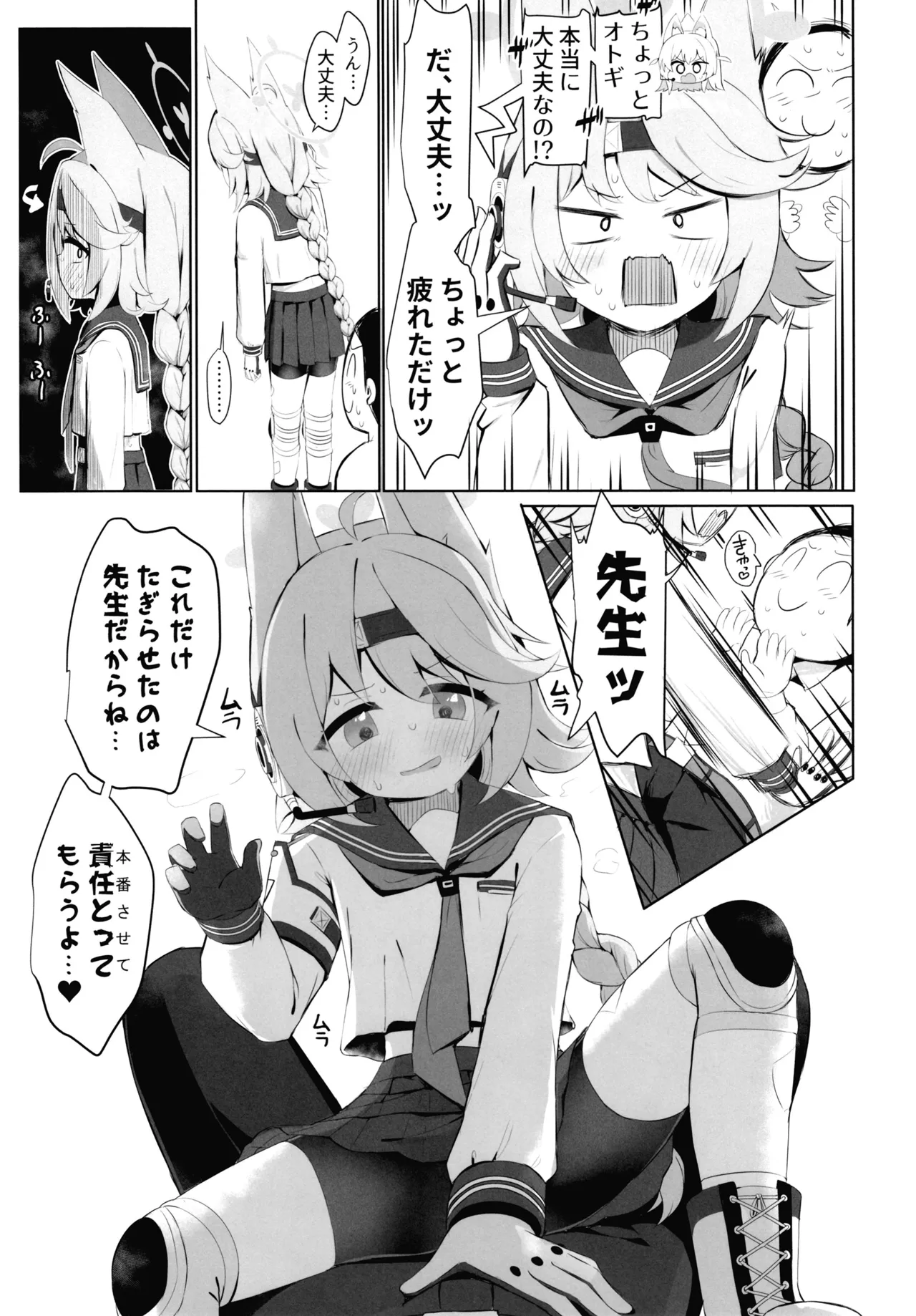 私の桃源郷へようこそ Page.14