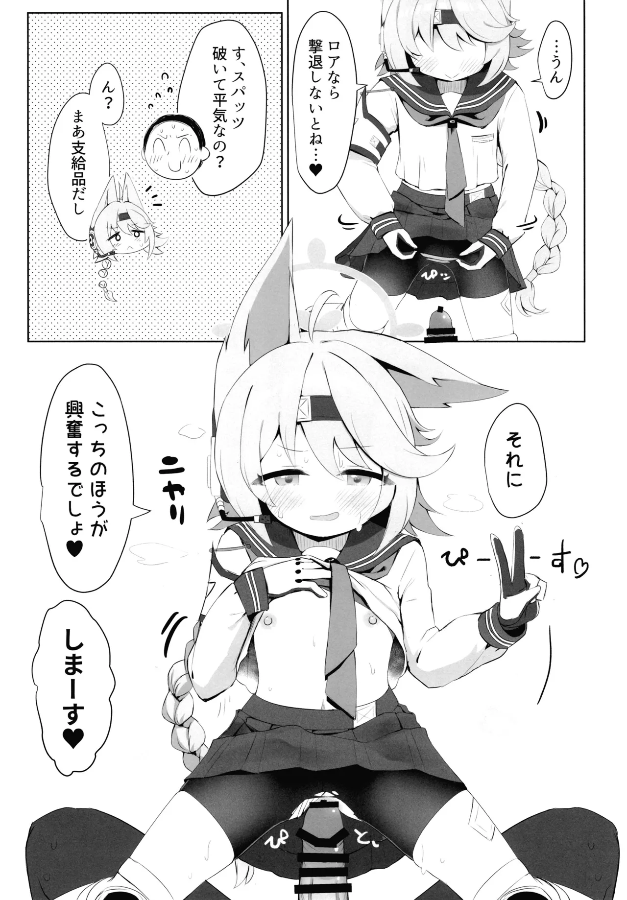 私の桃源郷へようこそ Page.16