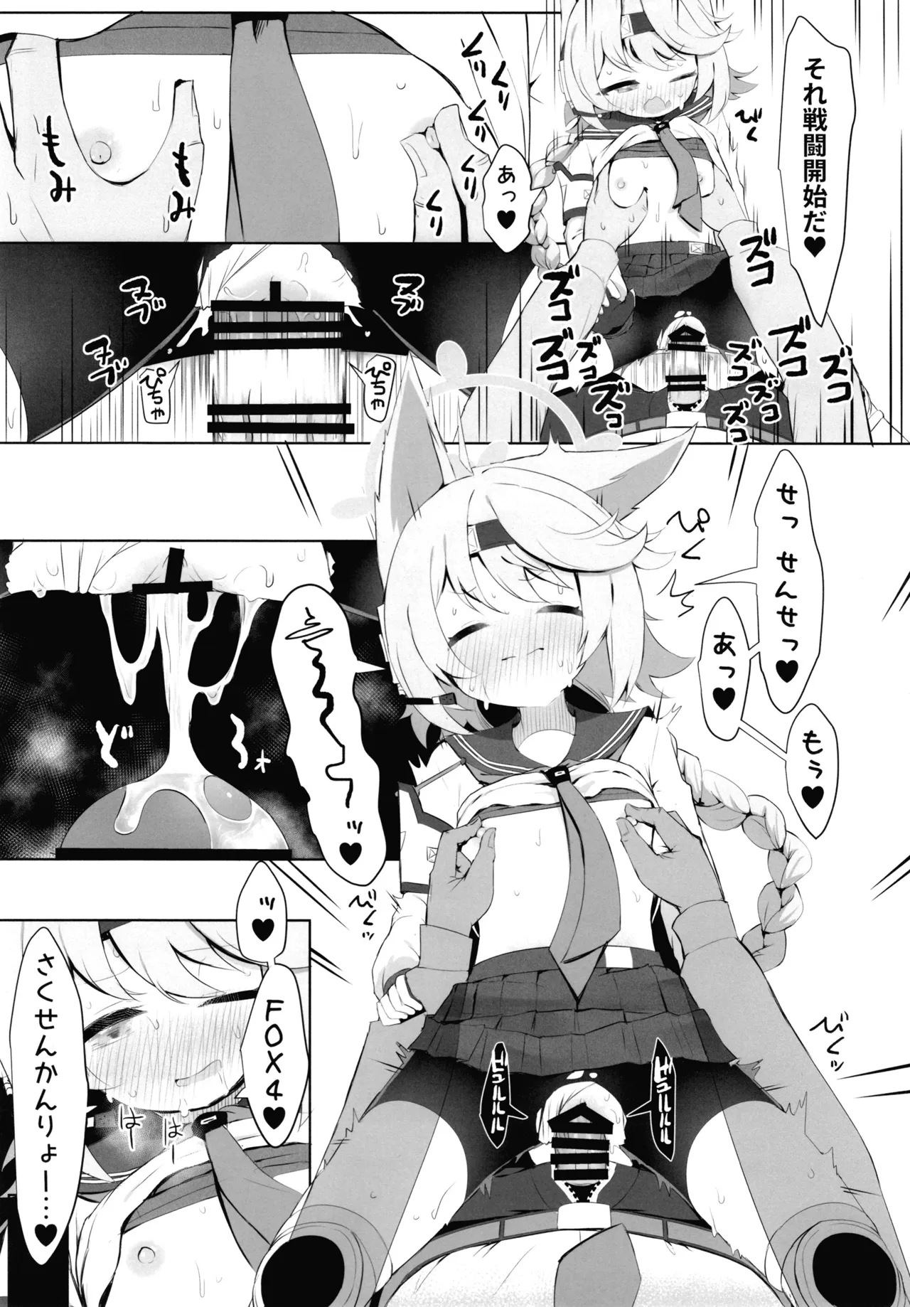 私の桃源郷へようこそ Page.18