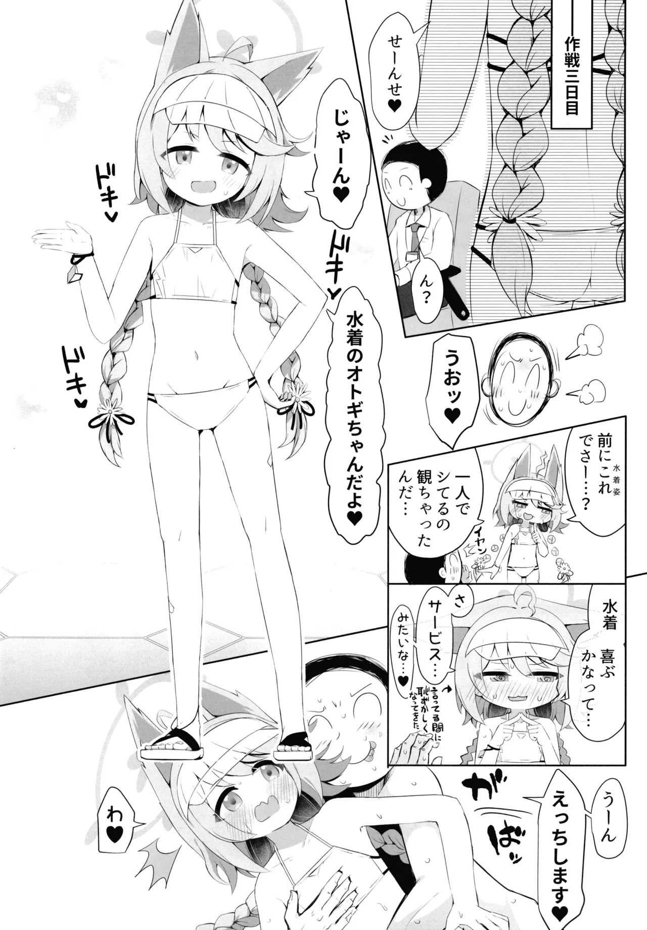 私の桃源郷へようこそ Page.19