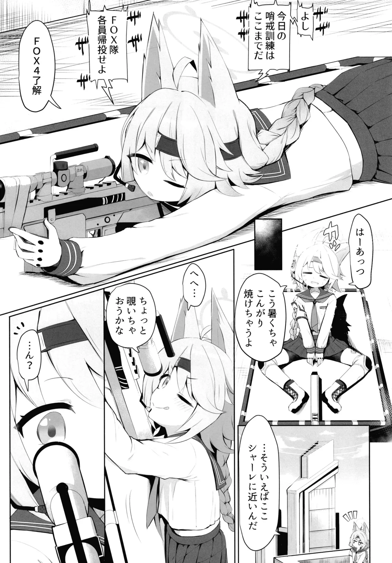 私の桃源郷へようこそ Page.2