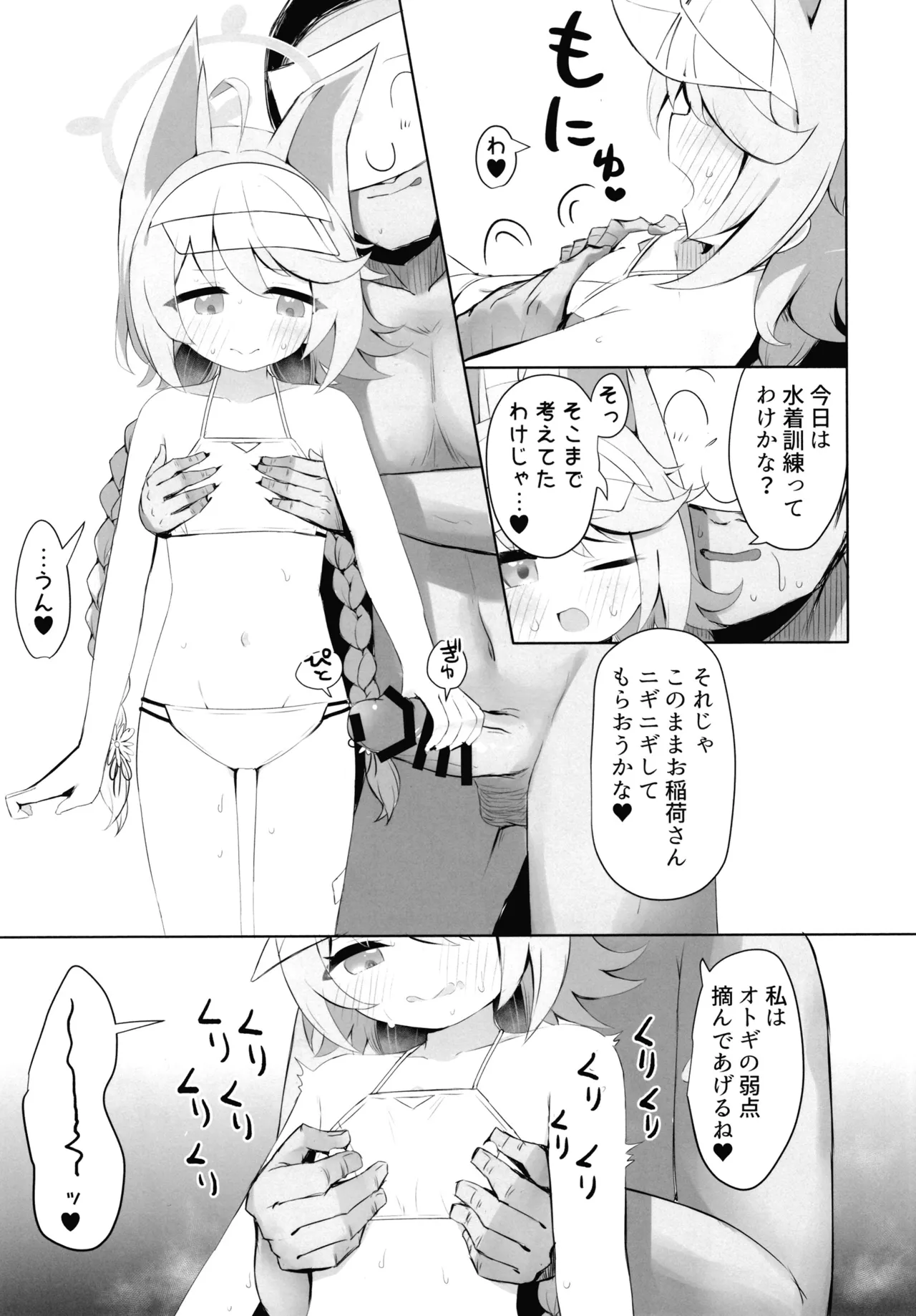 私の桃源郷へようこそ Page.20