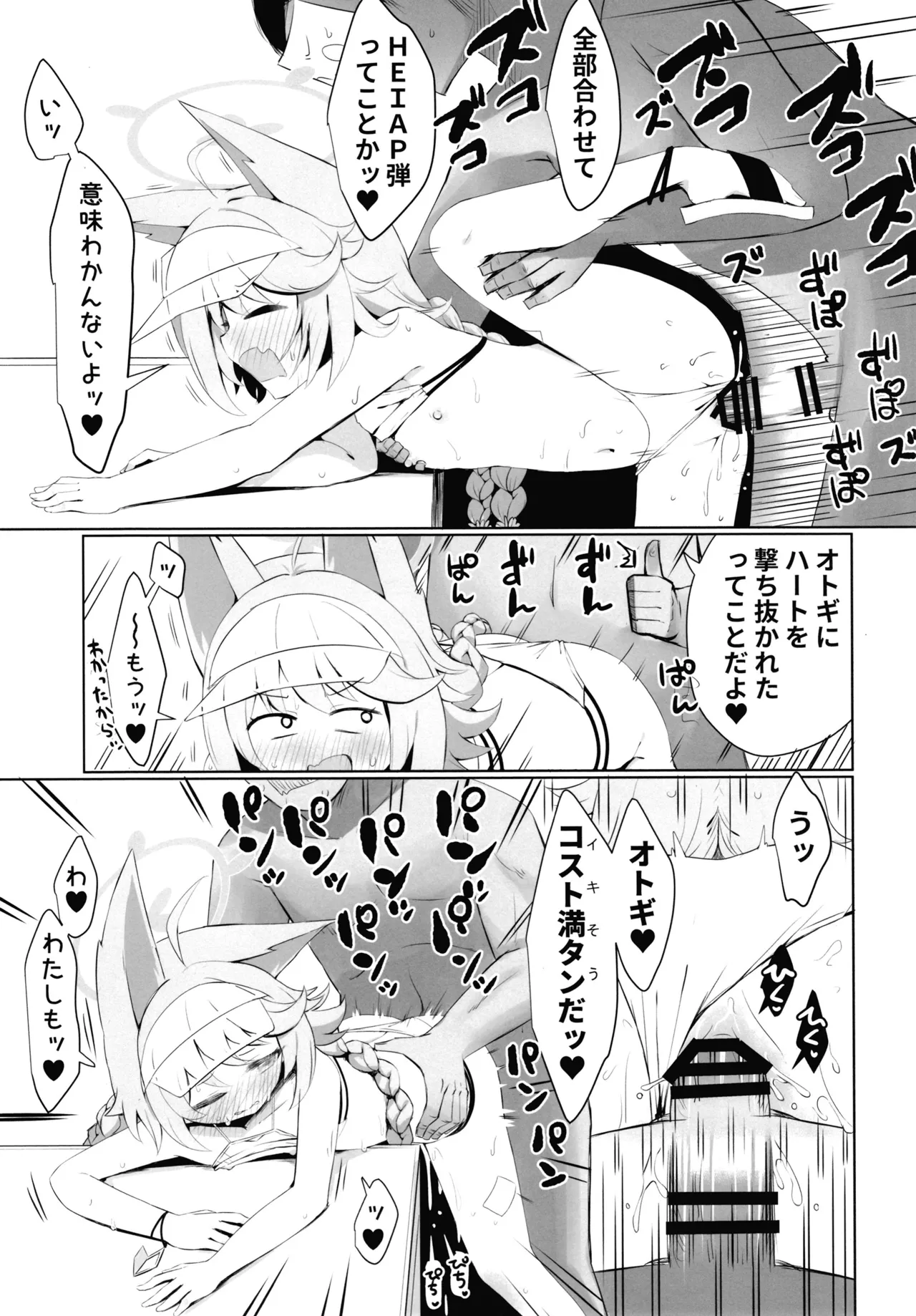 私の桃源郷へようこそ Page.22