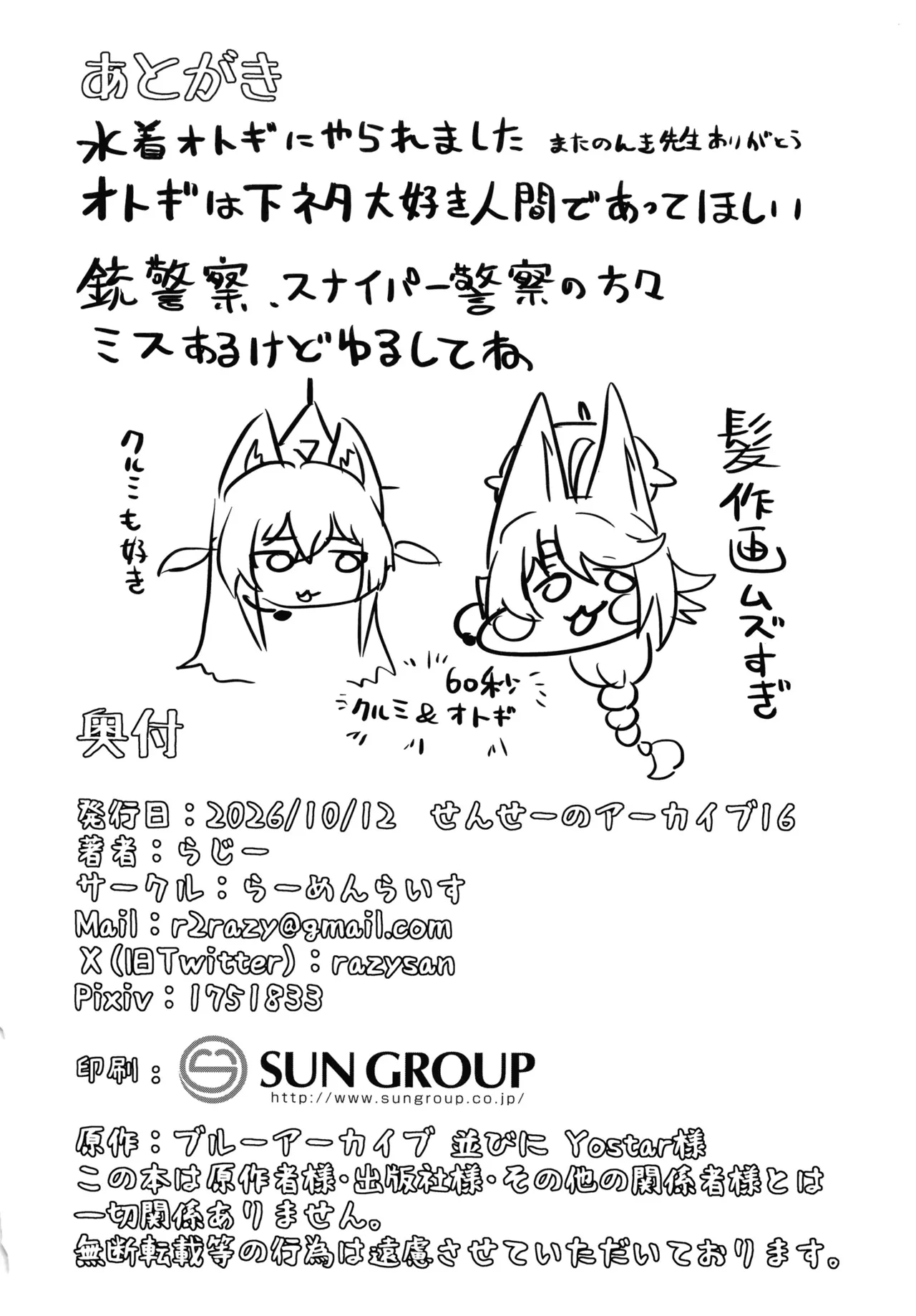 私の桃源郷へようこそ Page.25