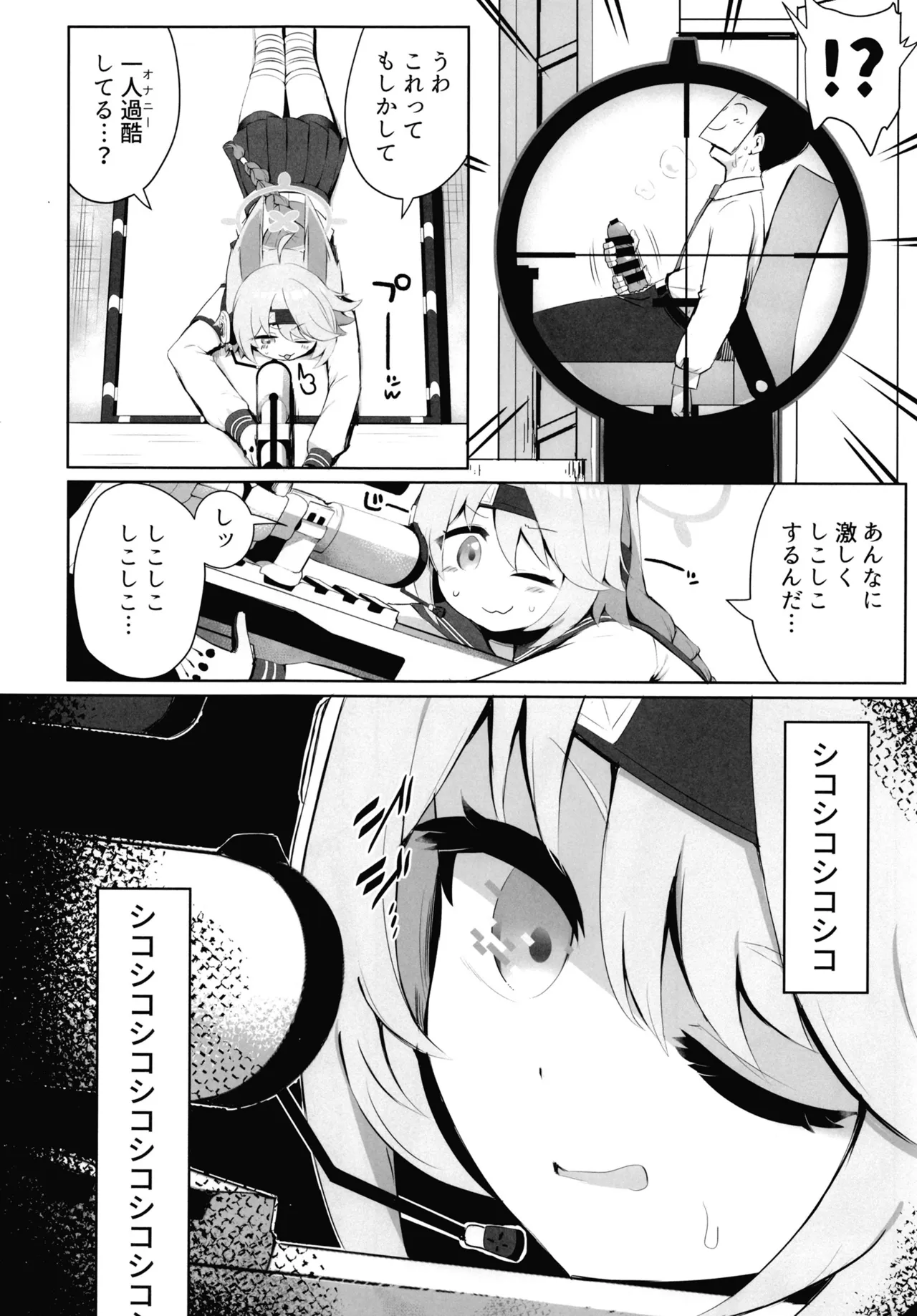 私の桃源郷へようこそ Page.3