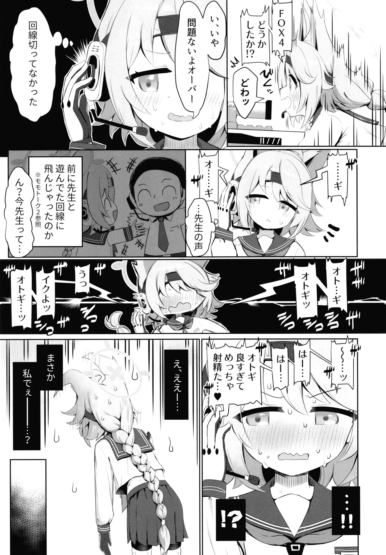 私の桃源郷へようこそ Page.4