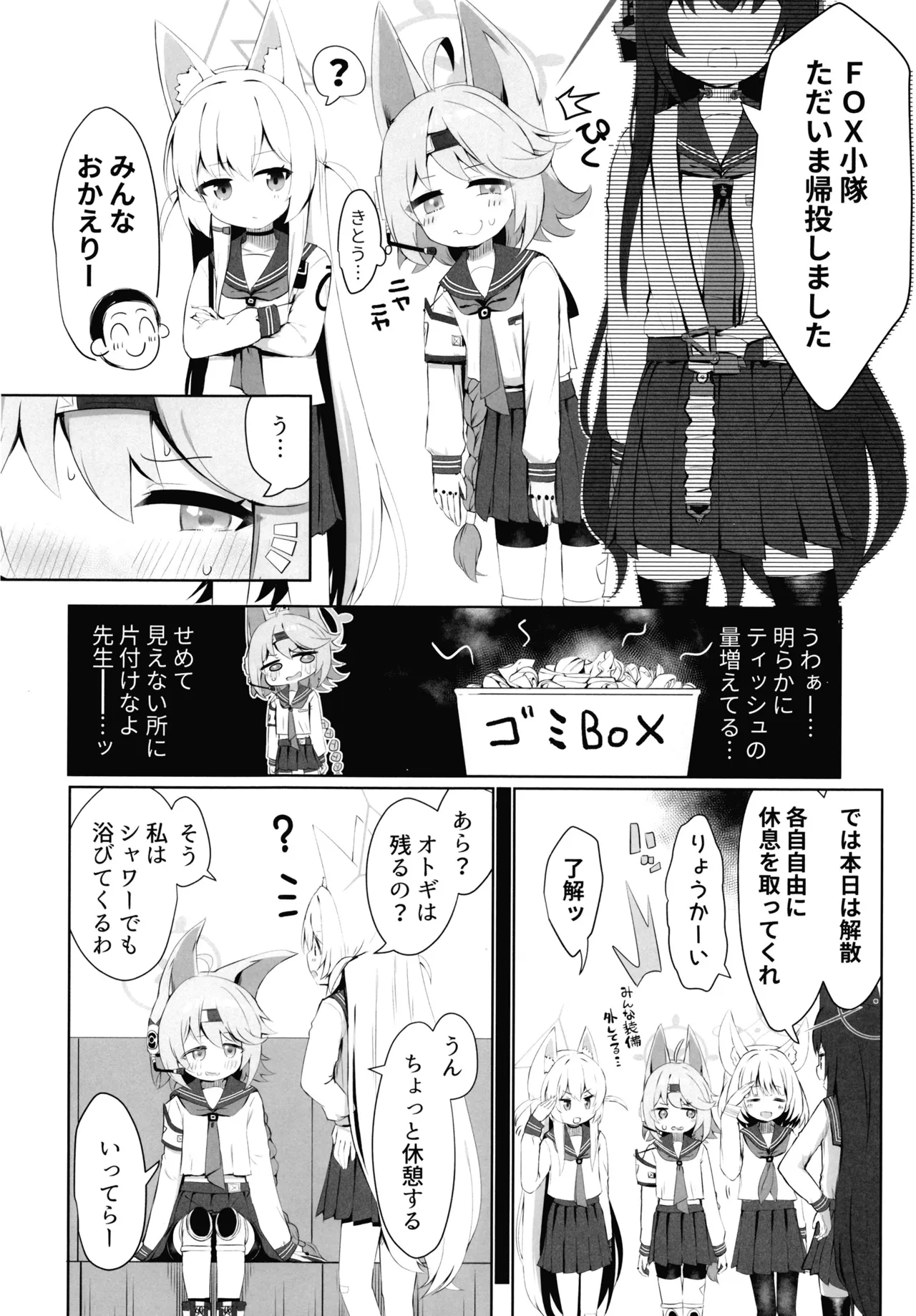 私の桃源郷へようこそ Page.5