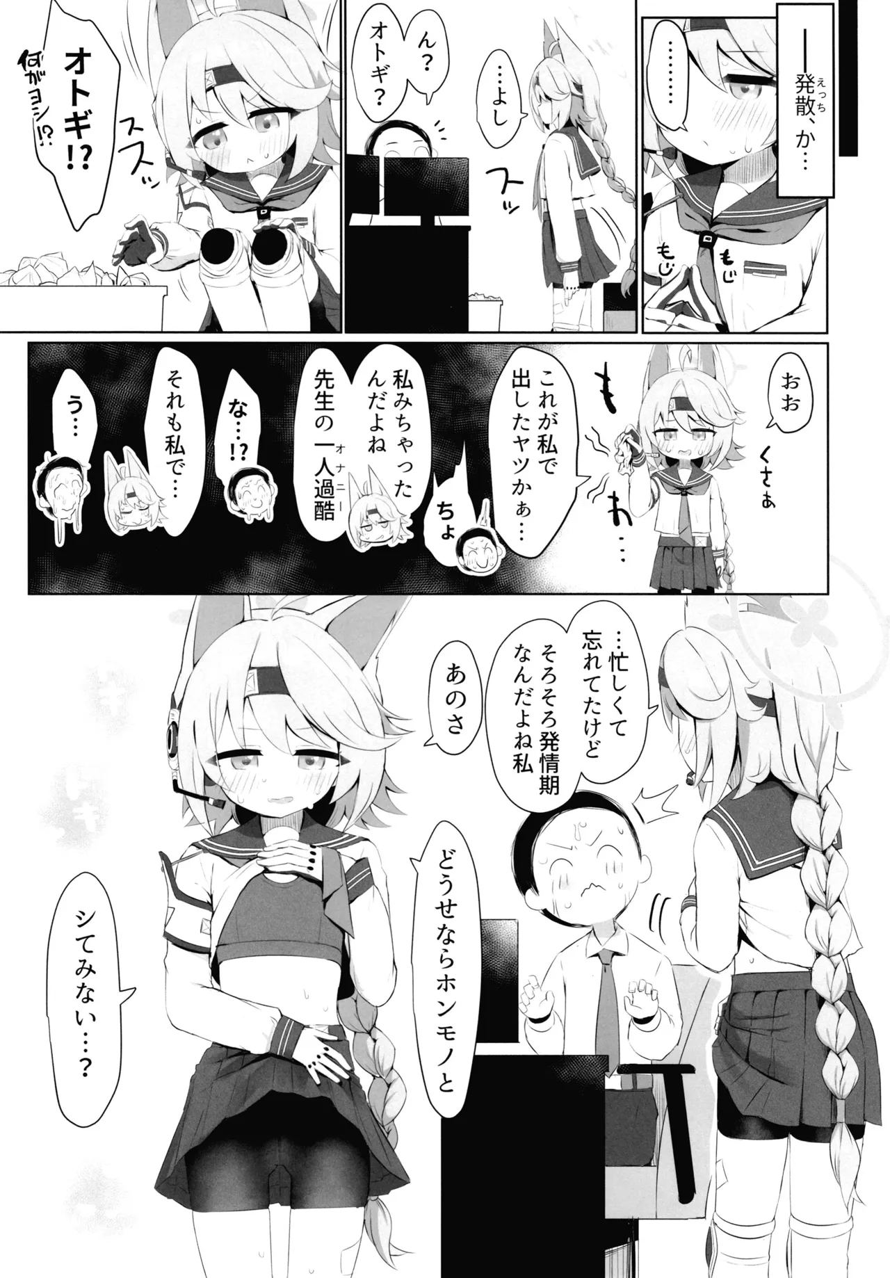 私の桃源郷へようこそ Page.6