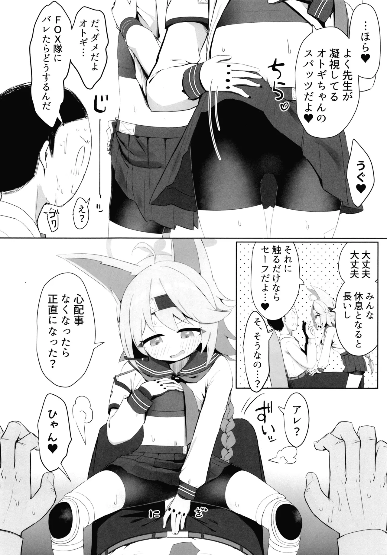 私の桃源郷へようこそ Page.7
