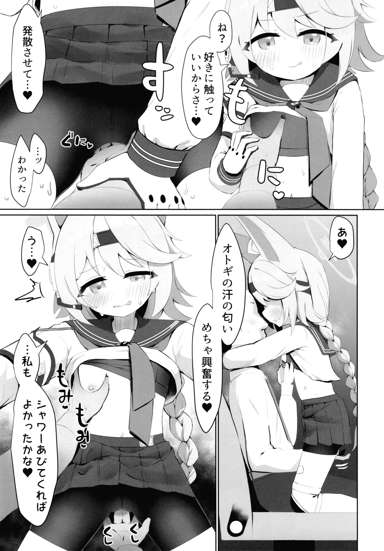 私の桃源郷へようこそ Page.8