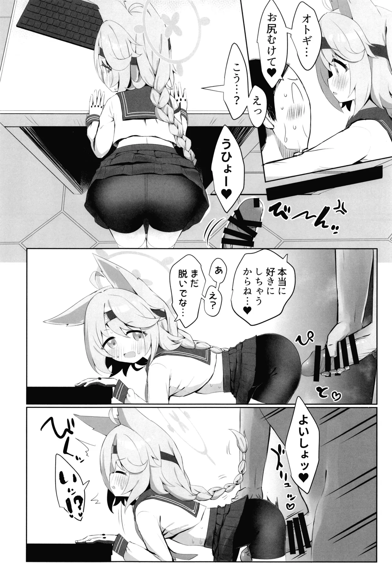 私の桃源郷へようこそ Page.9