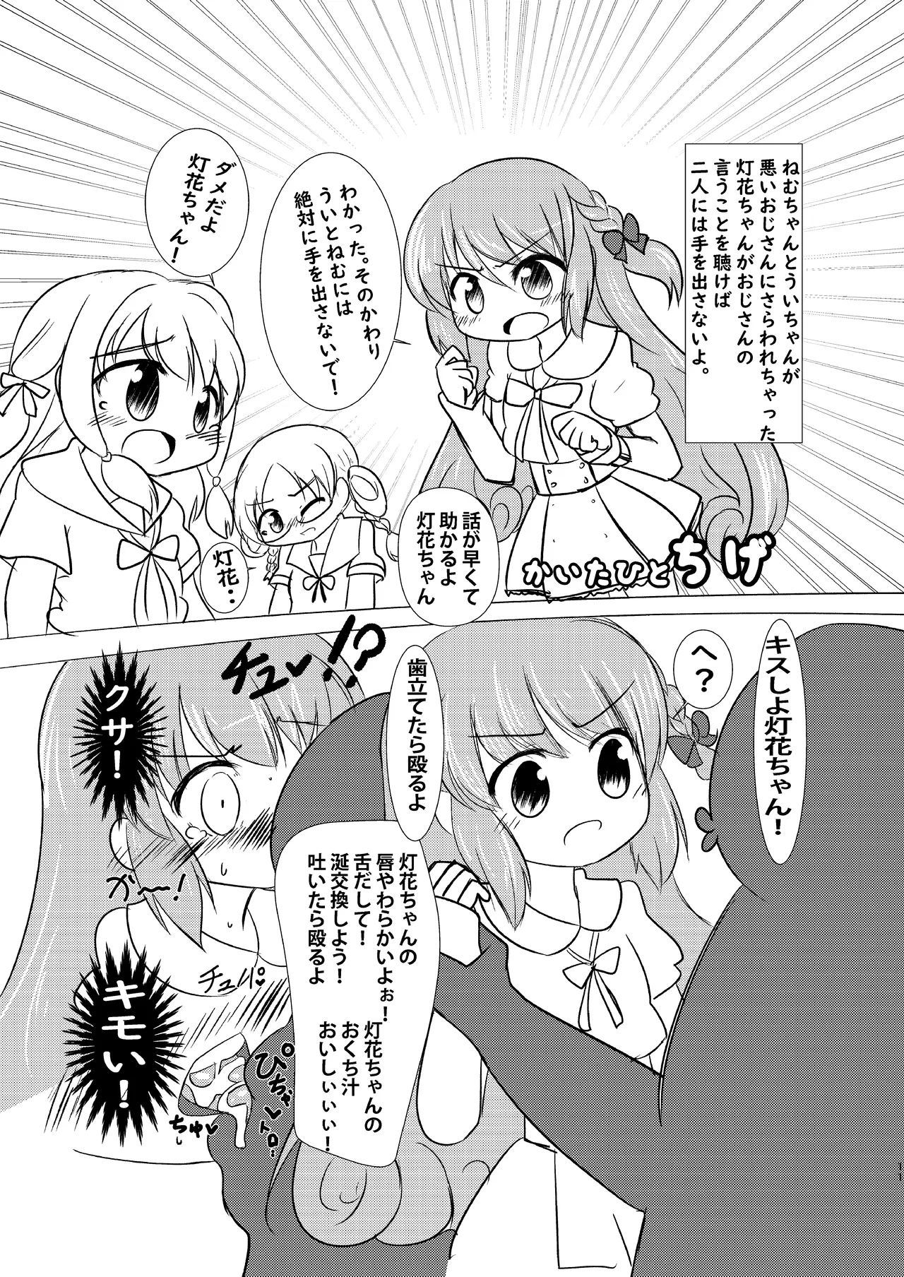 どうして泣いてるの？ Page.10