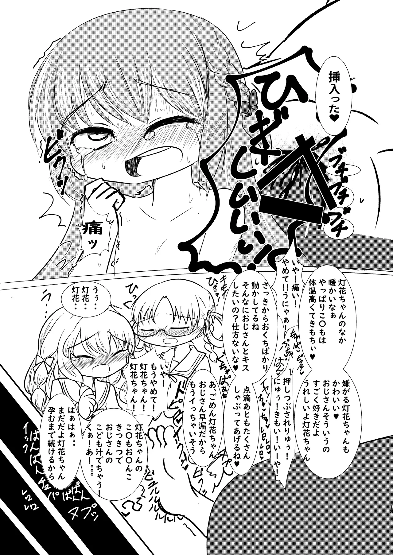 どうして泣いてるの？ Page.12